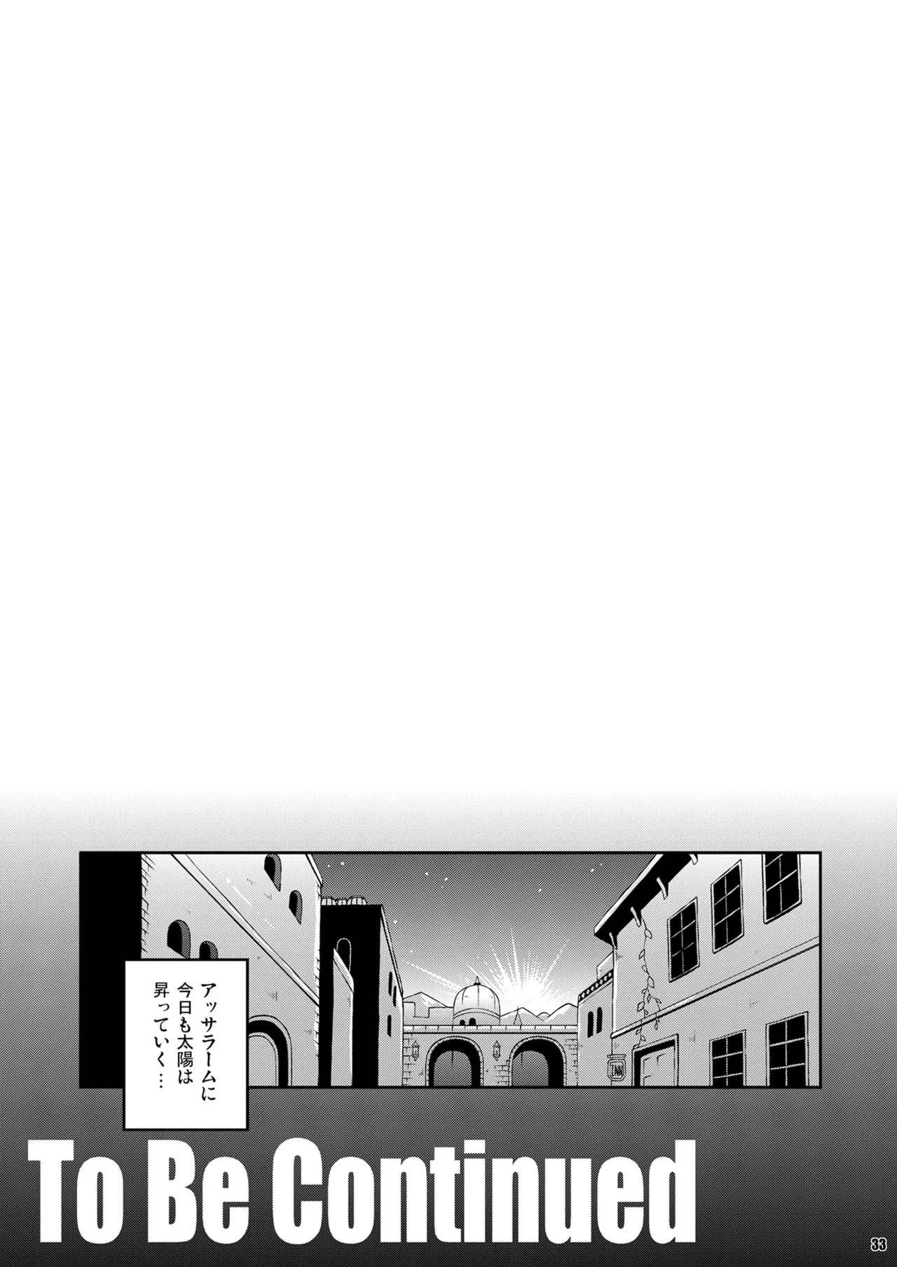 アッサラーム -欲望の月- - page32