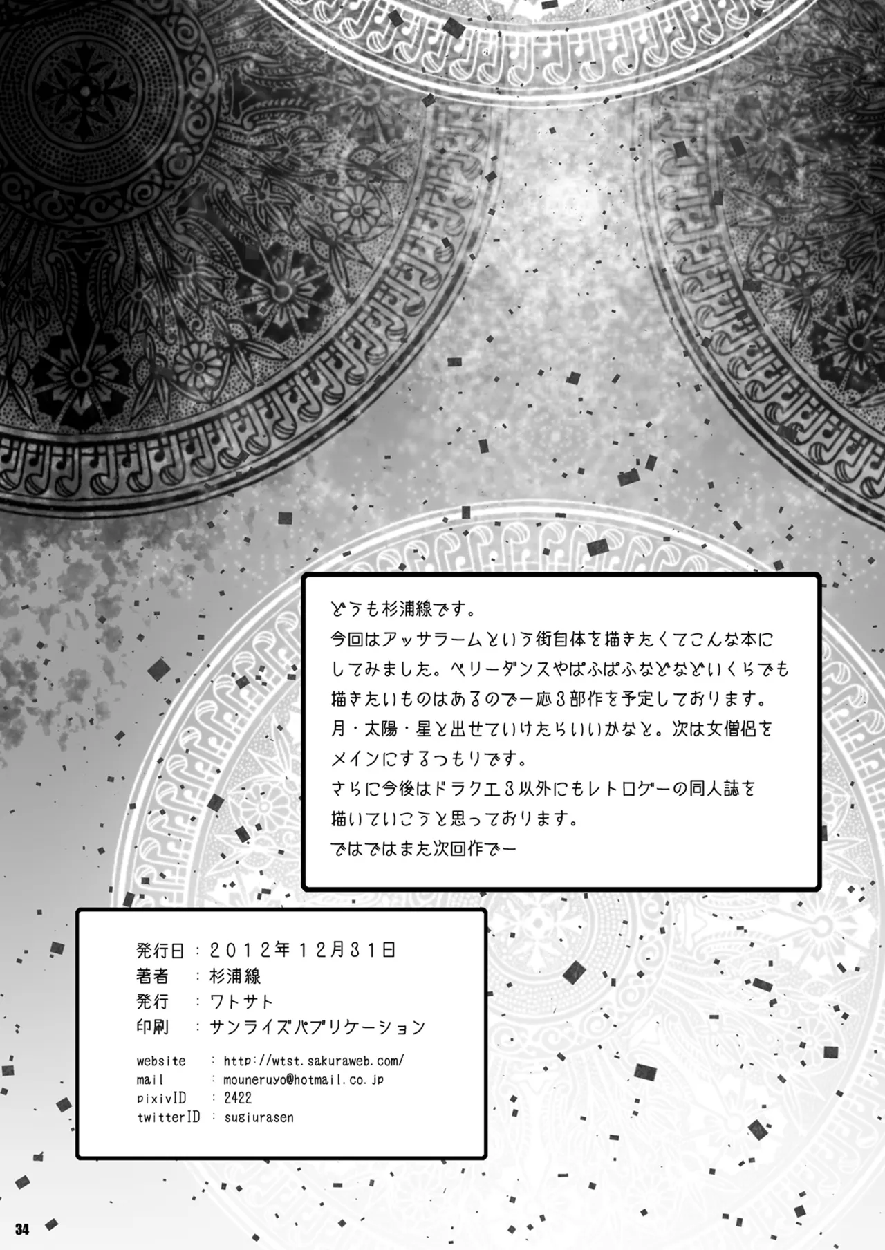 アッサラーム -欲望の月- - page33