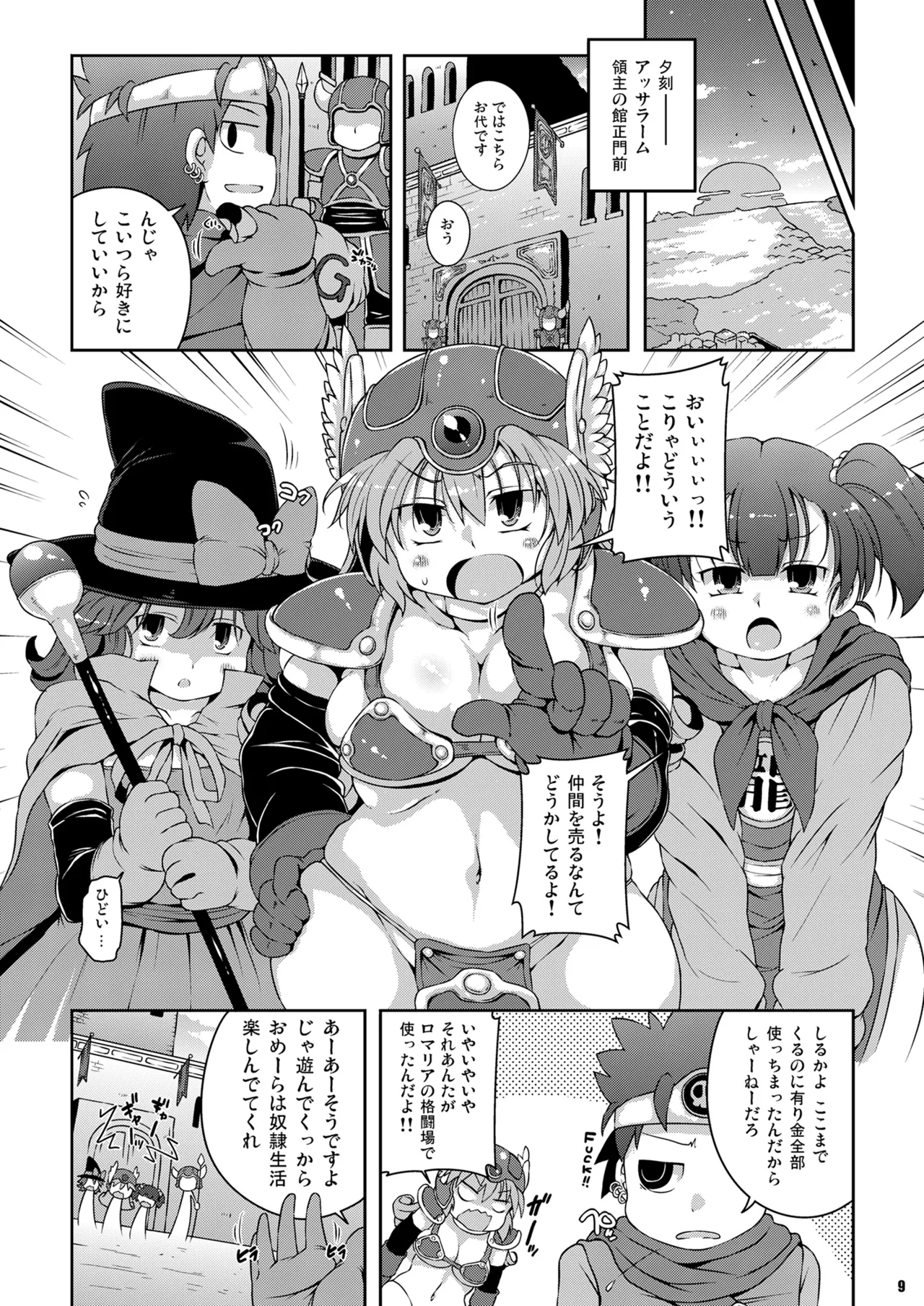 アッサラーム -欲望の月- - page8