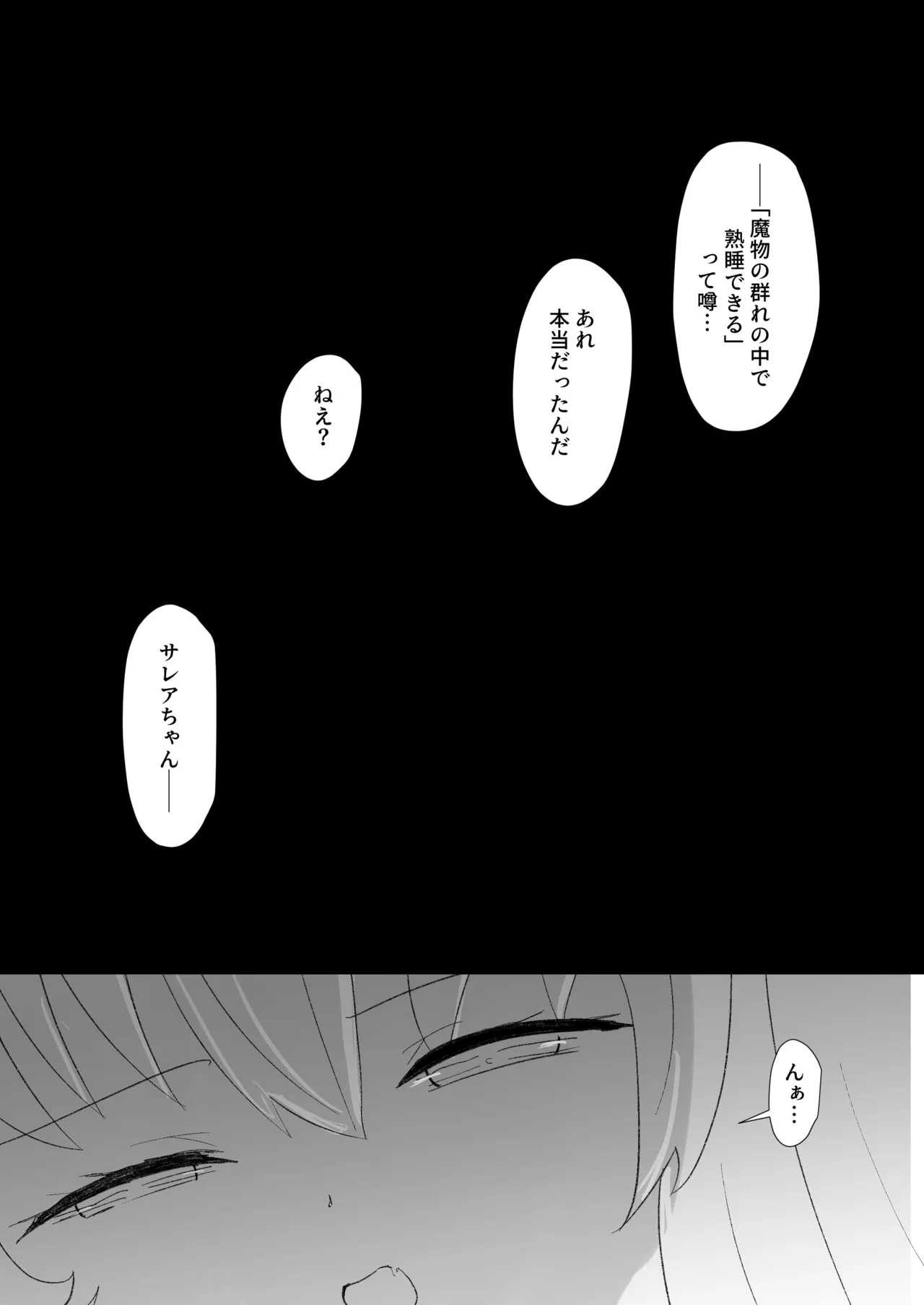 サレアのくすぐりダンジョン - page11