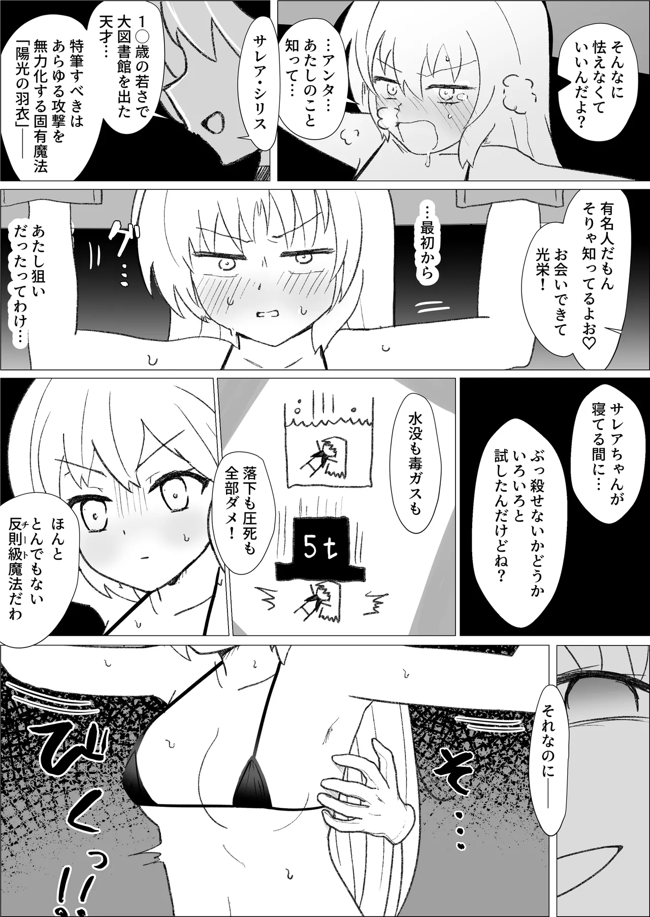 サレアのくすぐりダンジョン - page15