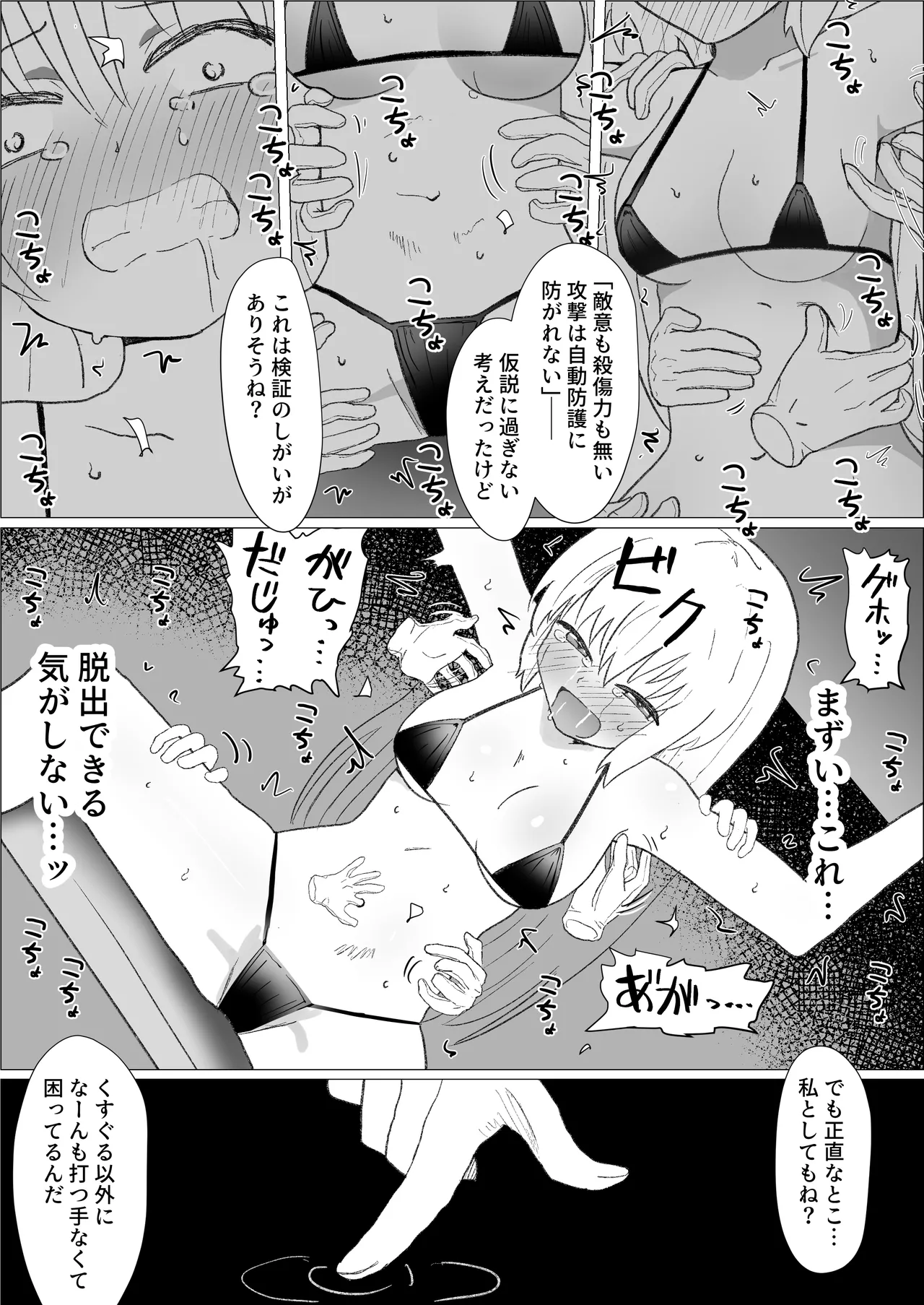 サレアのくすぐりダンジョン - page17