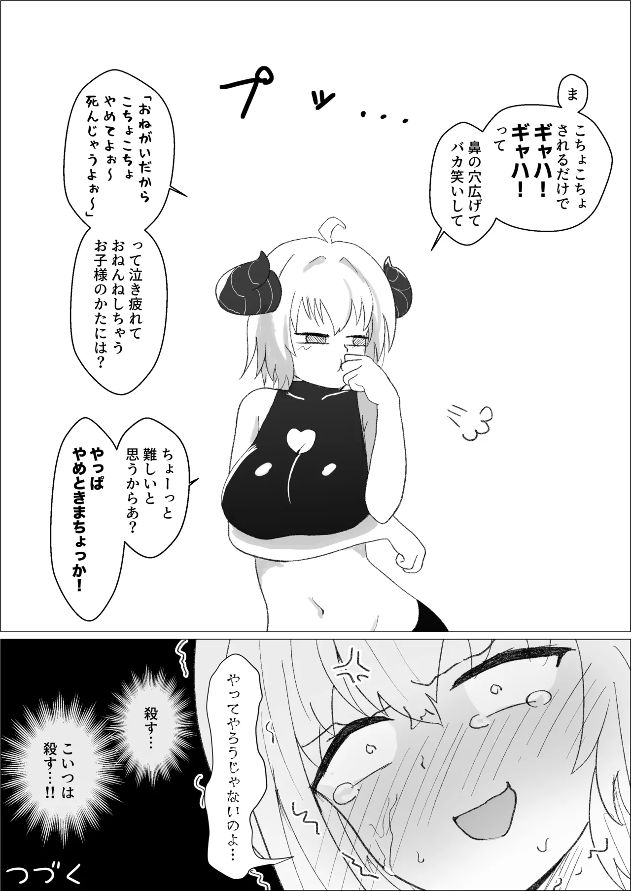 サレアのくすぐりダンジョン - page19