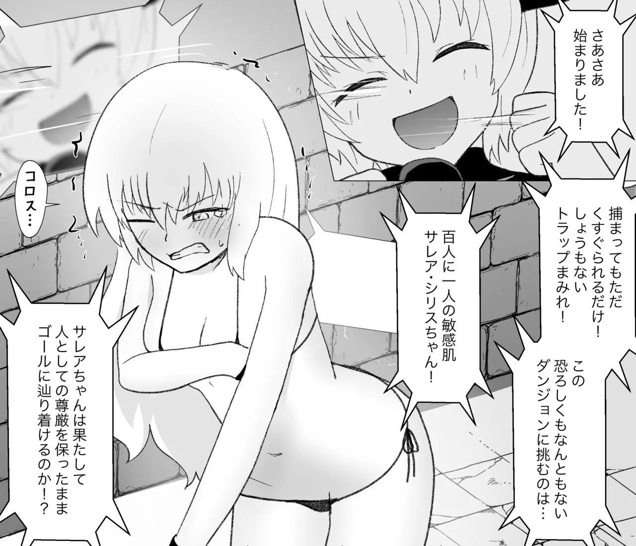 サレアのくすぐりダンジョン - page20