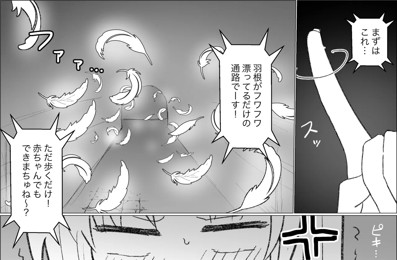 サレアのくすぐりダンジョン - page21