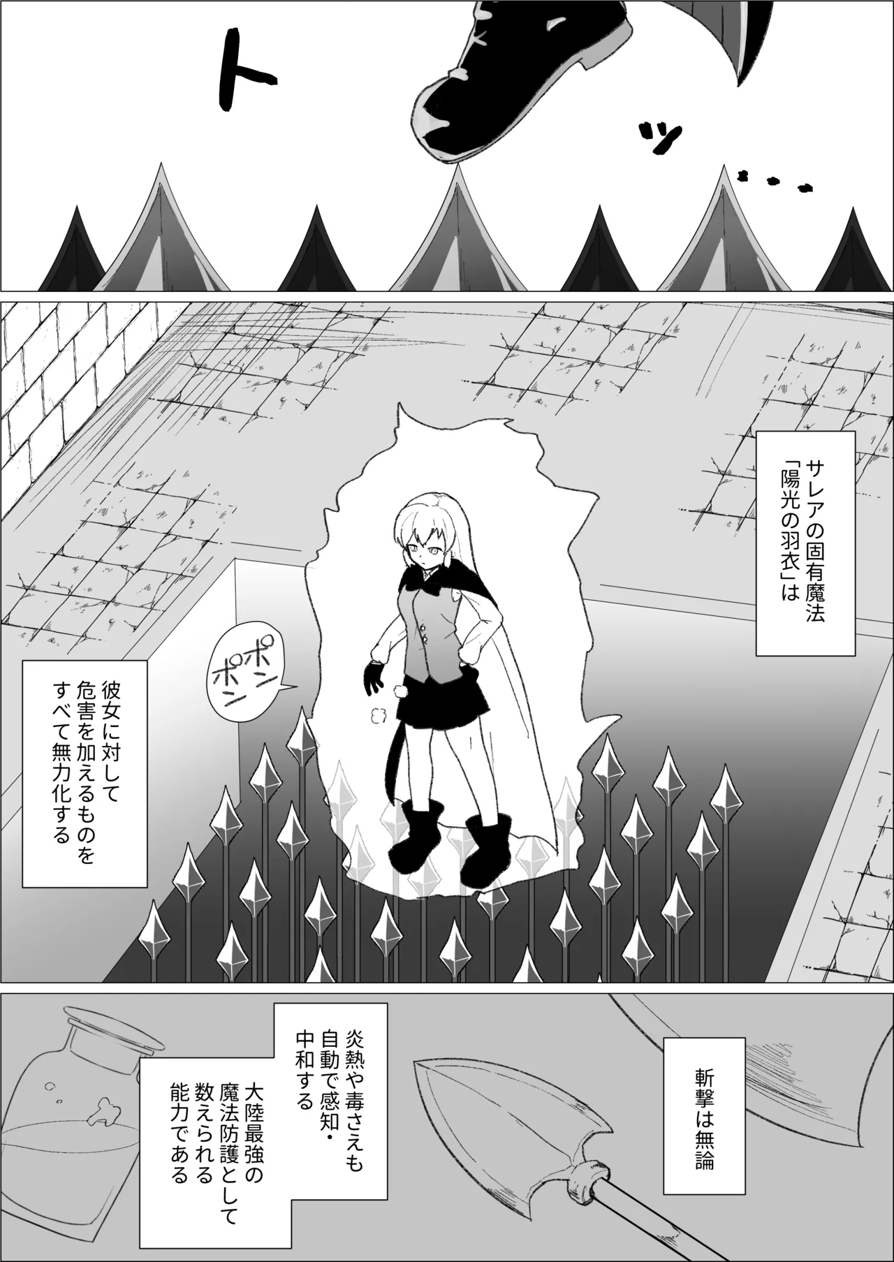 サレアのくすぐりダンジョン - page3