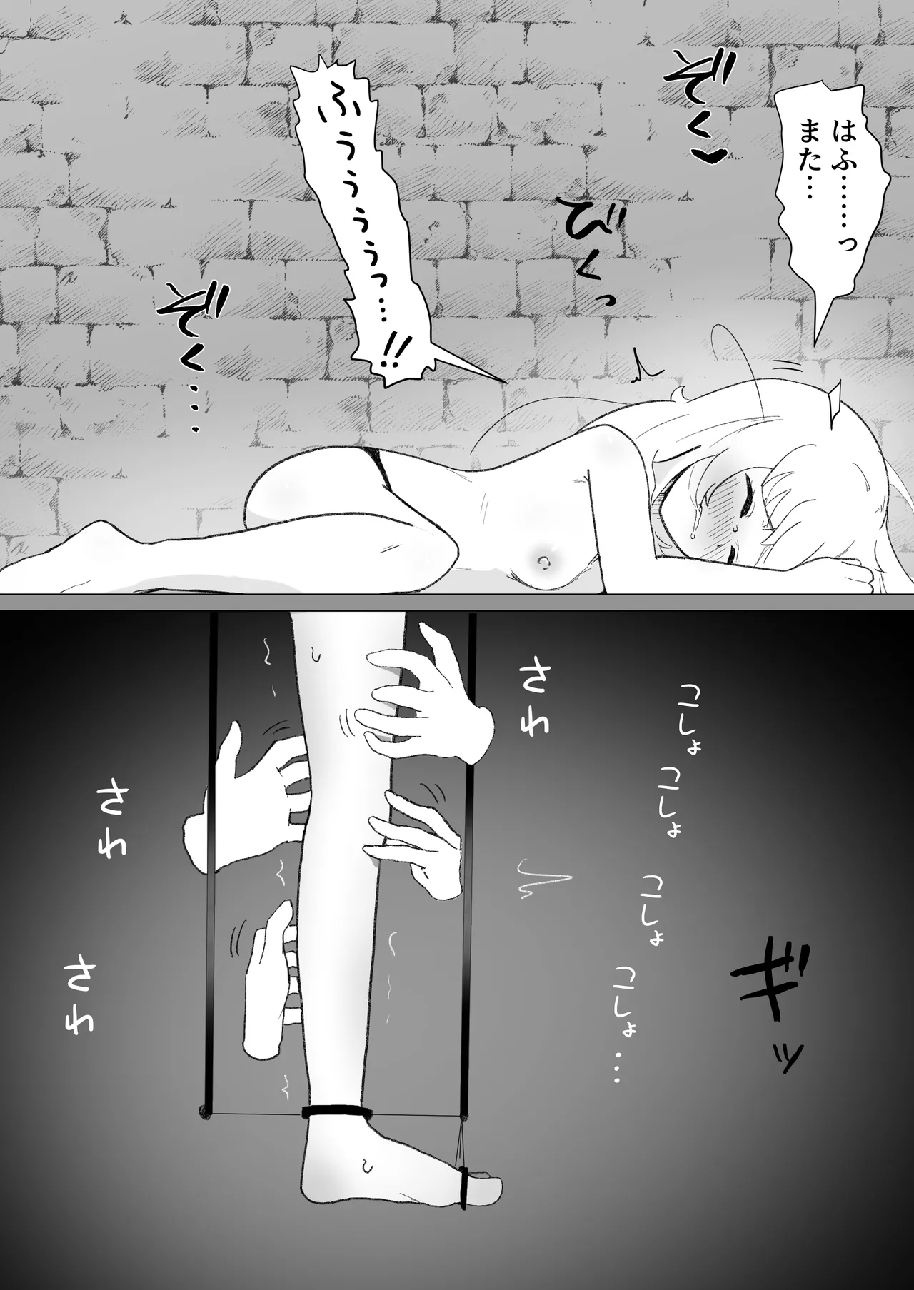 サレアのくすぐりダンジョン - page40