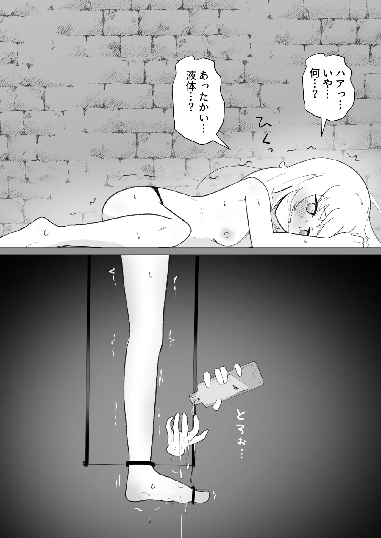 サレアのくすぐりダンジョン - page42