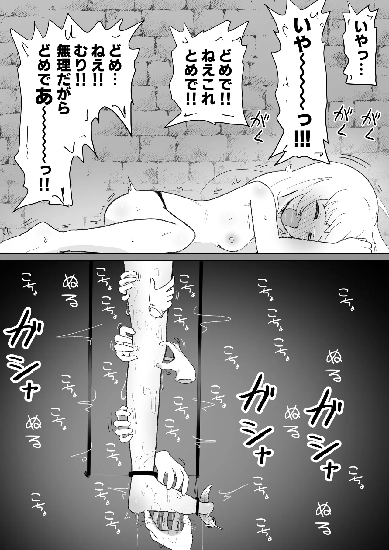 サレアのくすぐりダンジョン - page44