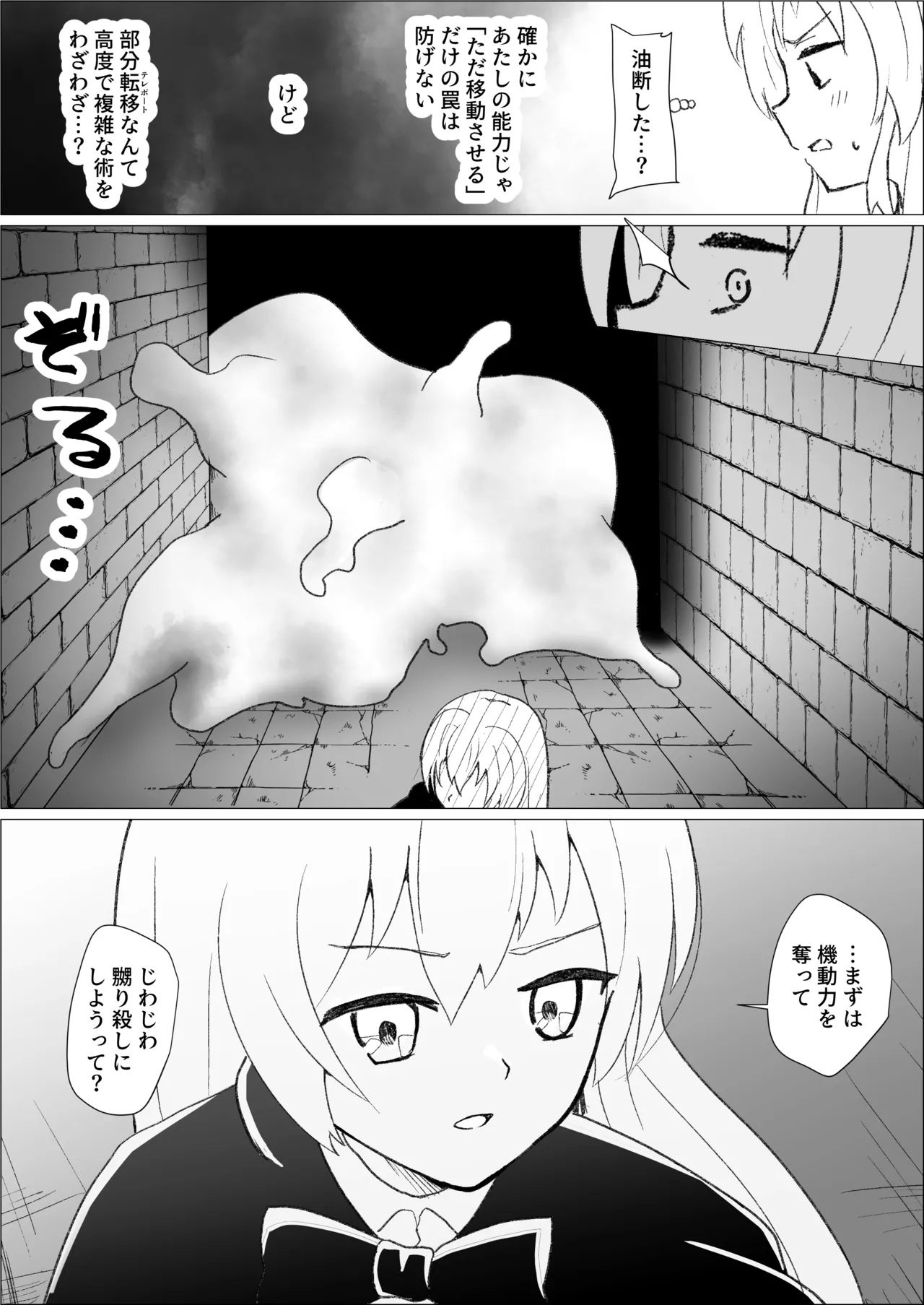 サレアのくすぐりダンジョン - page5