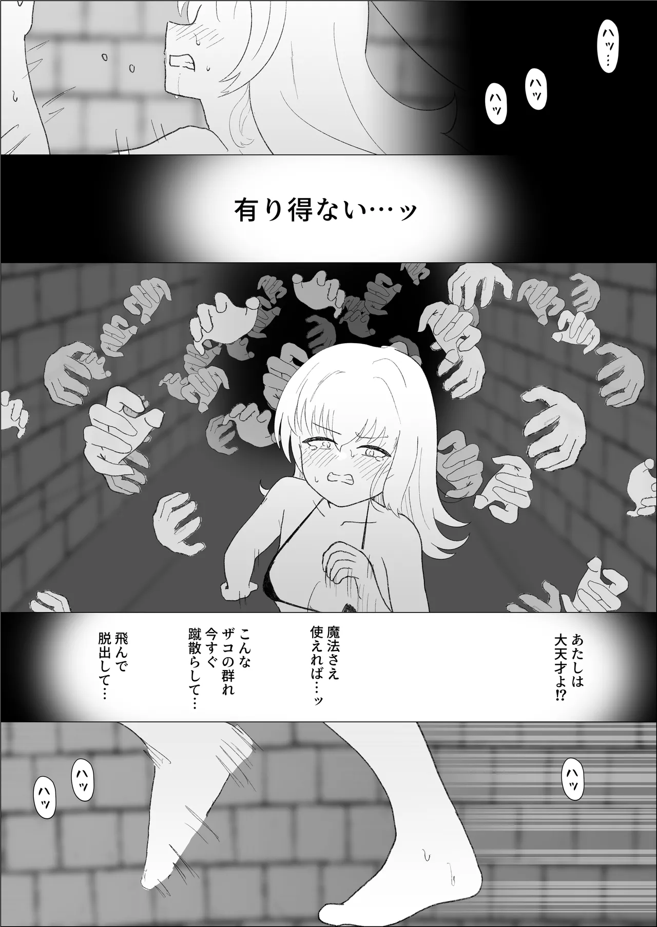 サレアのくすぐりダンジョン - page56