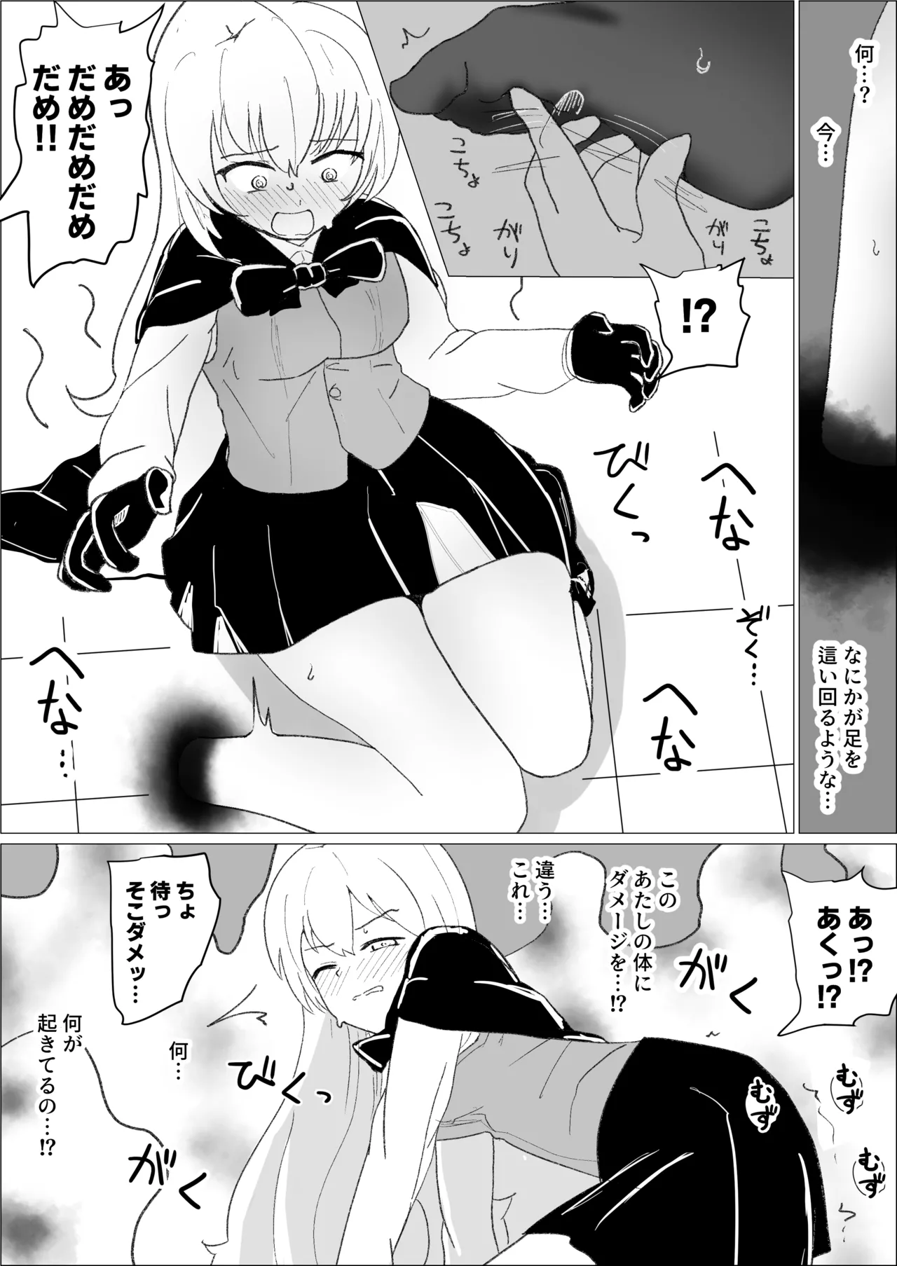 サレアのくすぐりダンジョン - page7