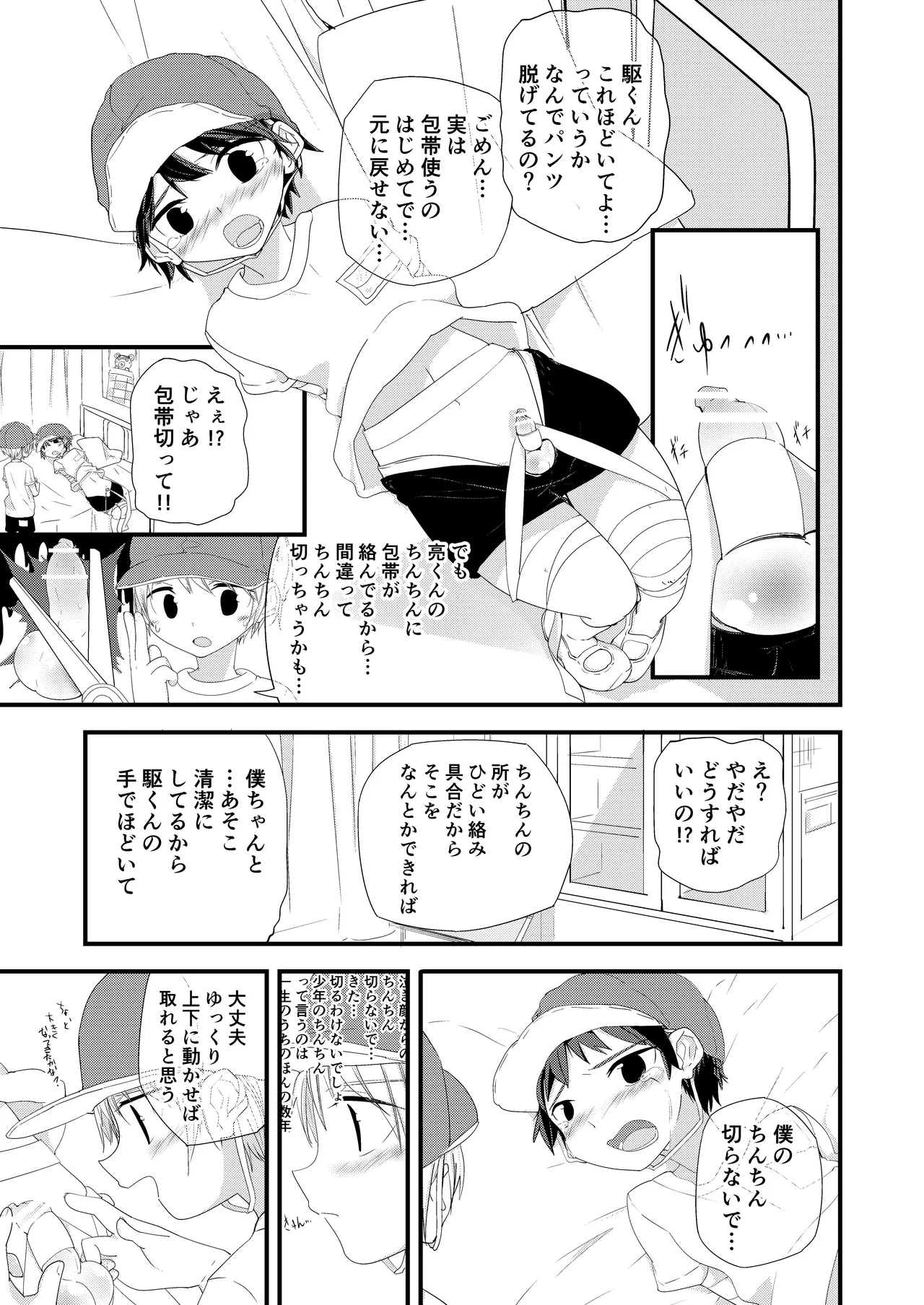 純情サラブレッド - page15