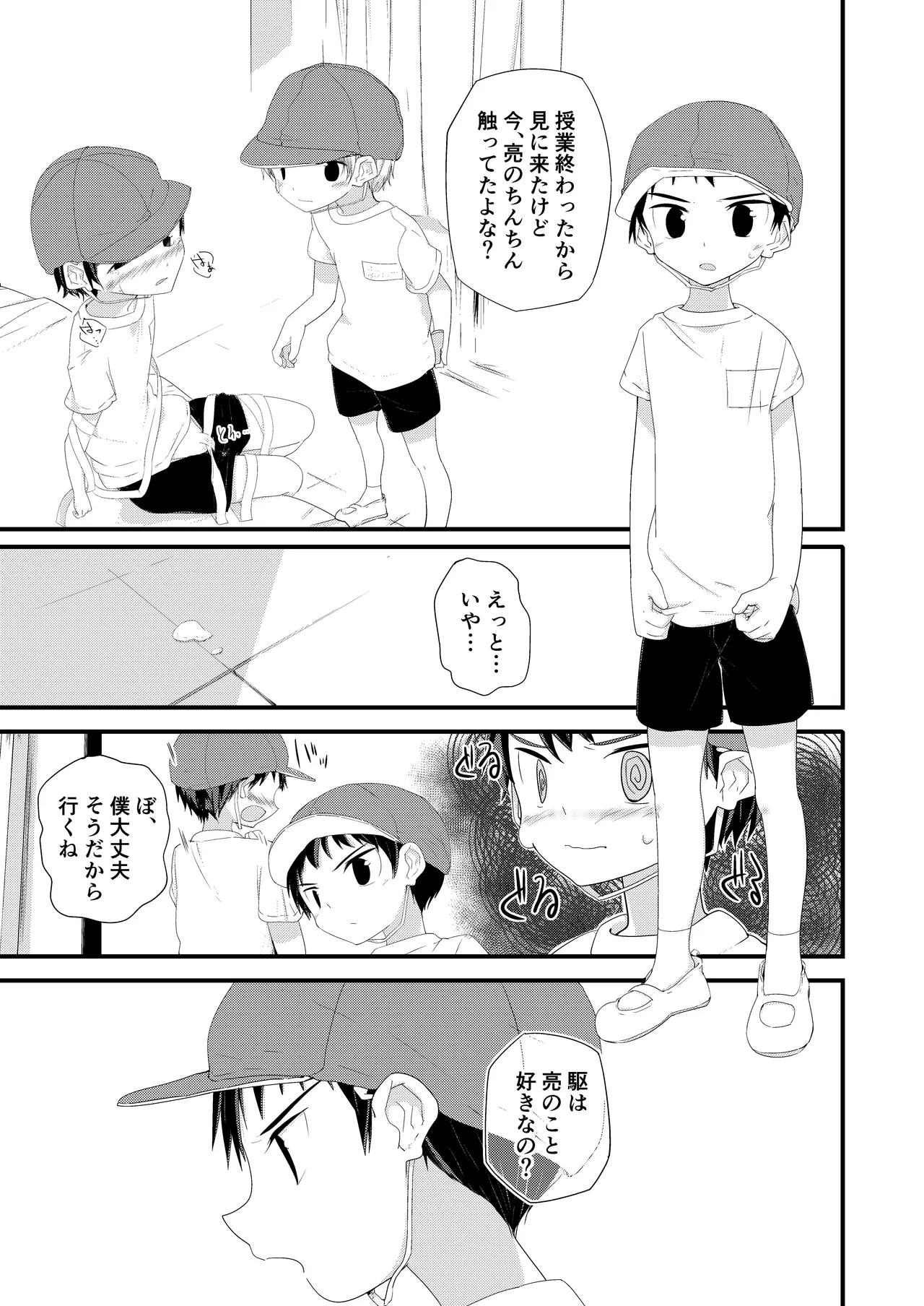 純情サラブレッド - page17