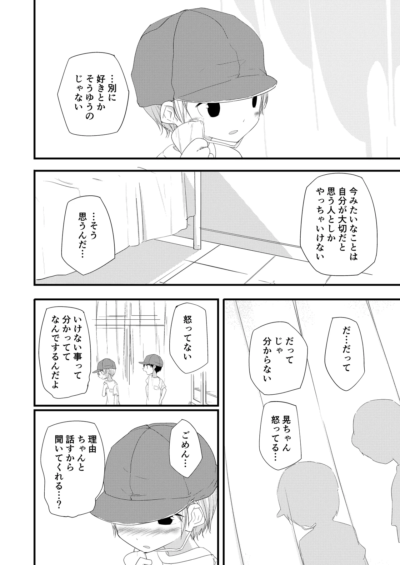 純情サラブレッド - page18