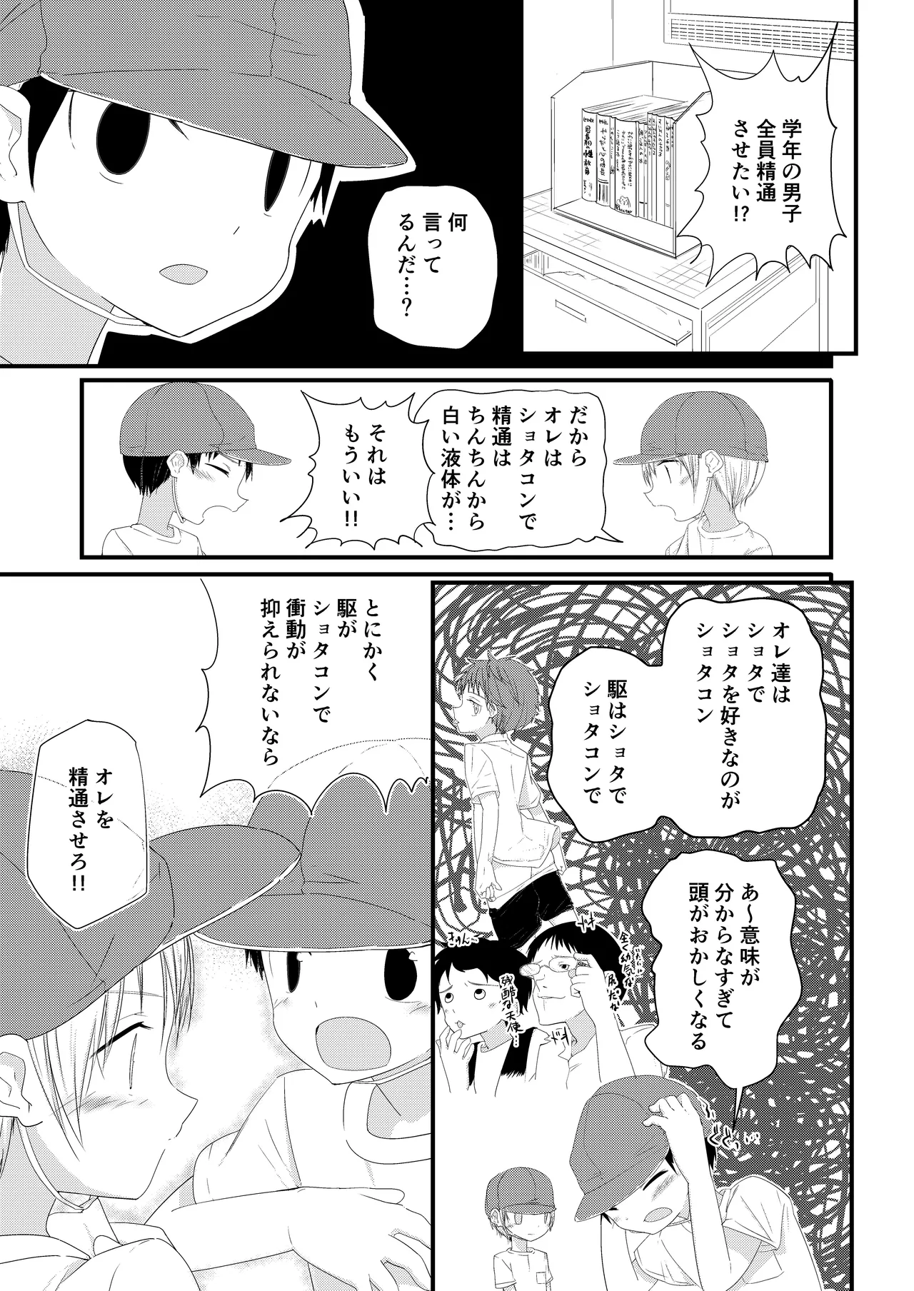 純情サラブレッド - page19