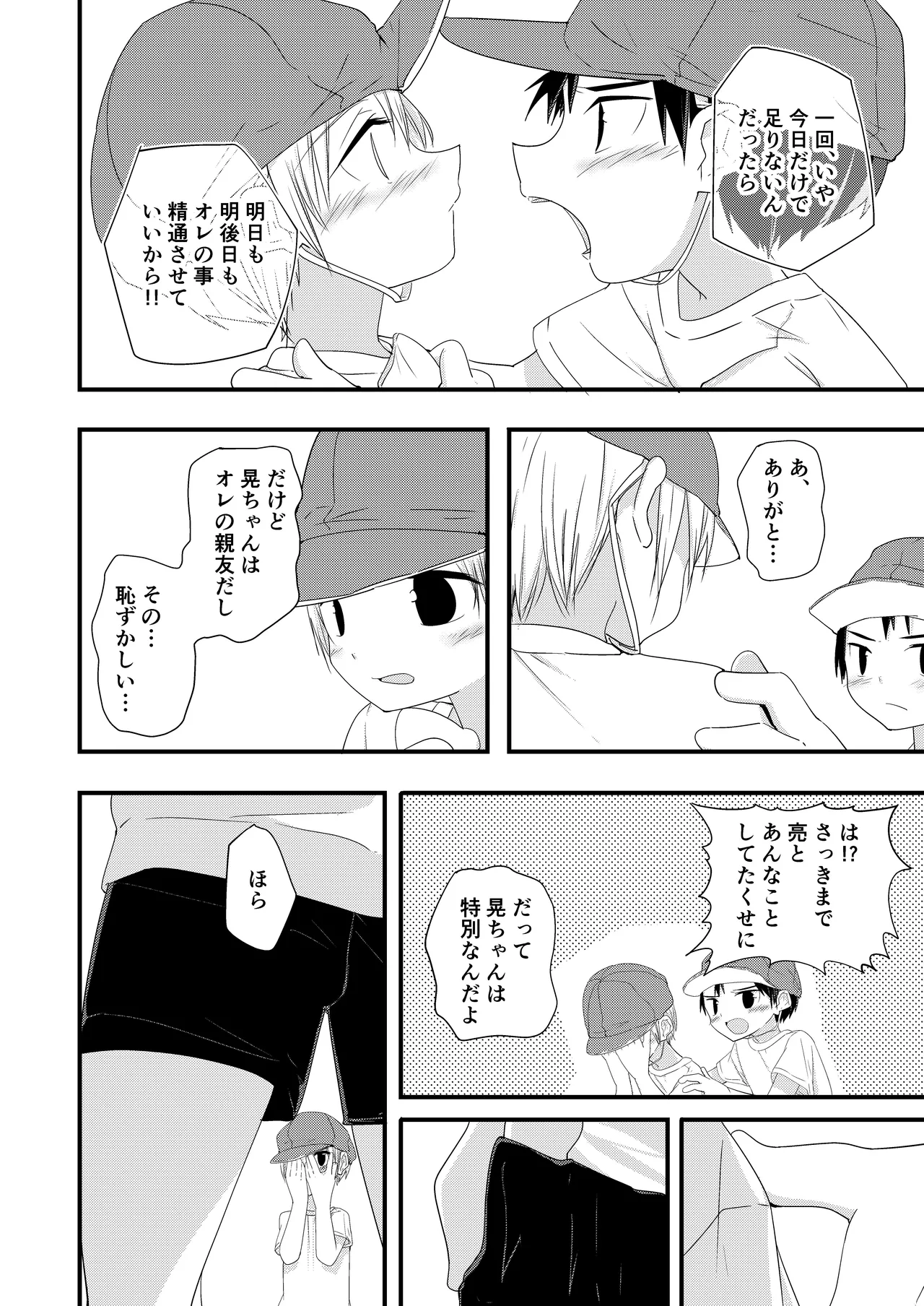 純情サラブレッド - page20