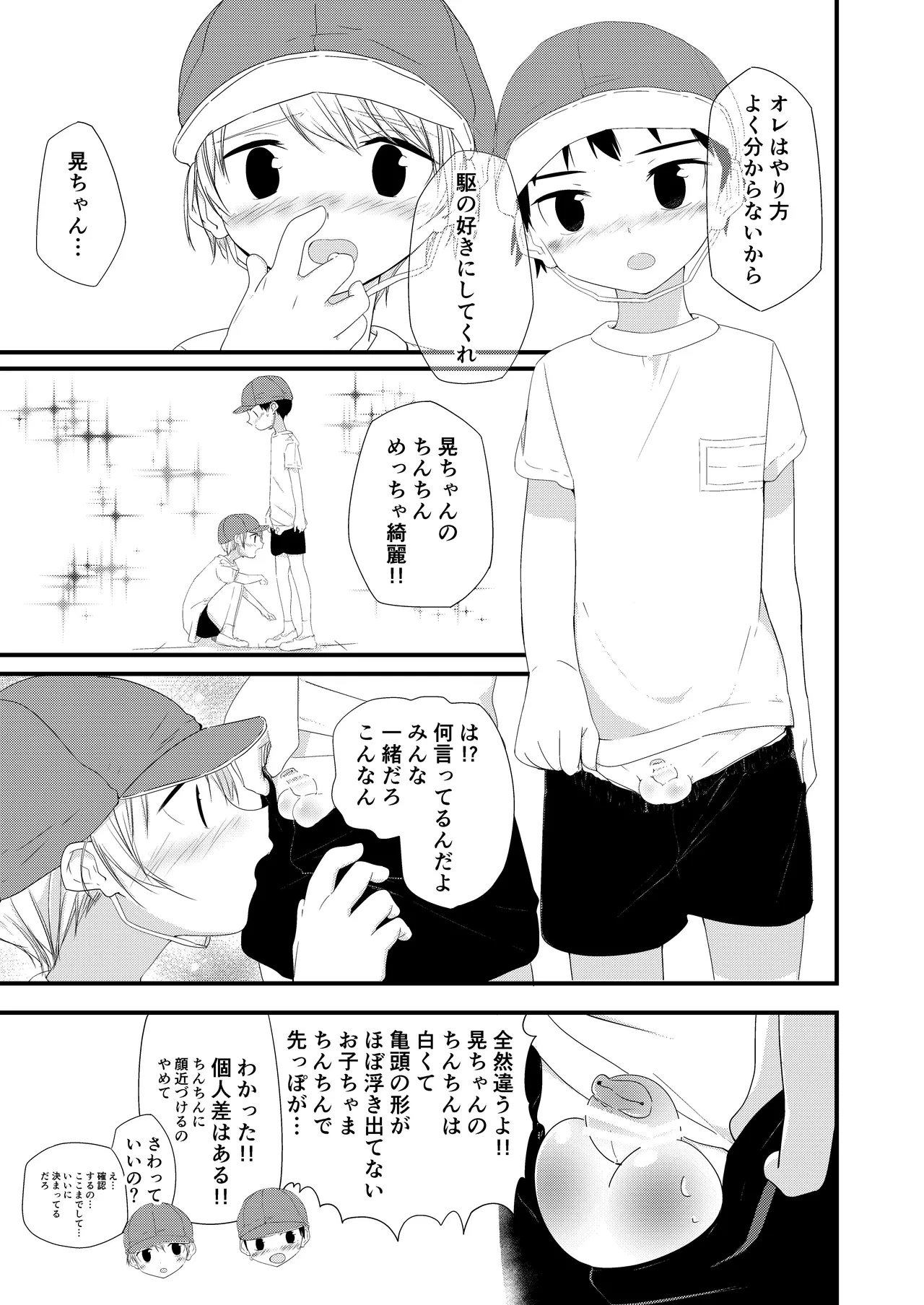 純情サラブレッド - page21