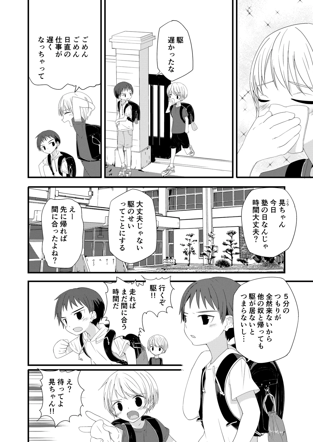 純情サラブレッド - page6