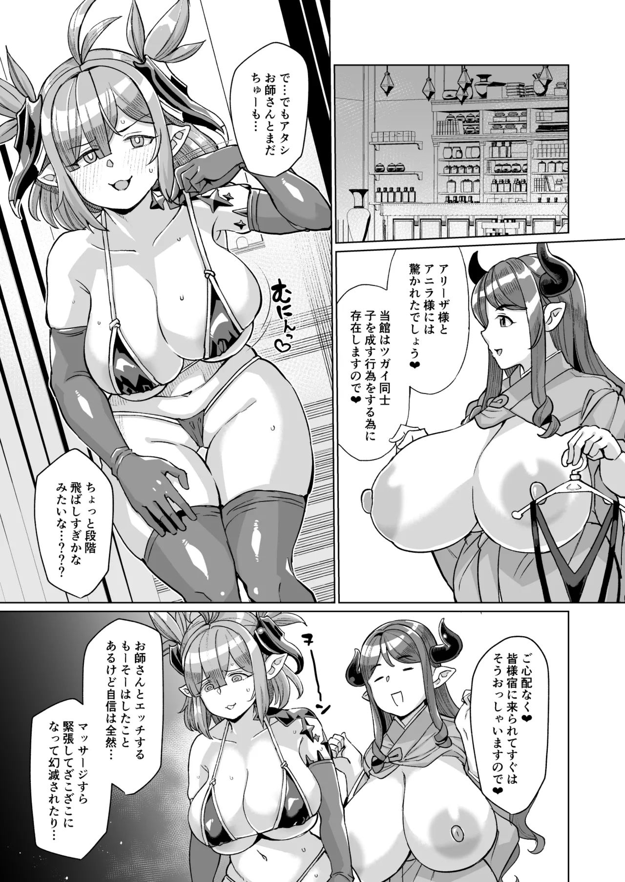 炎のドラフパコハメ子宝温泉♥ 前編・チチリ&アリーザの巻 - page10