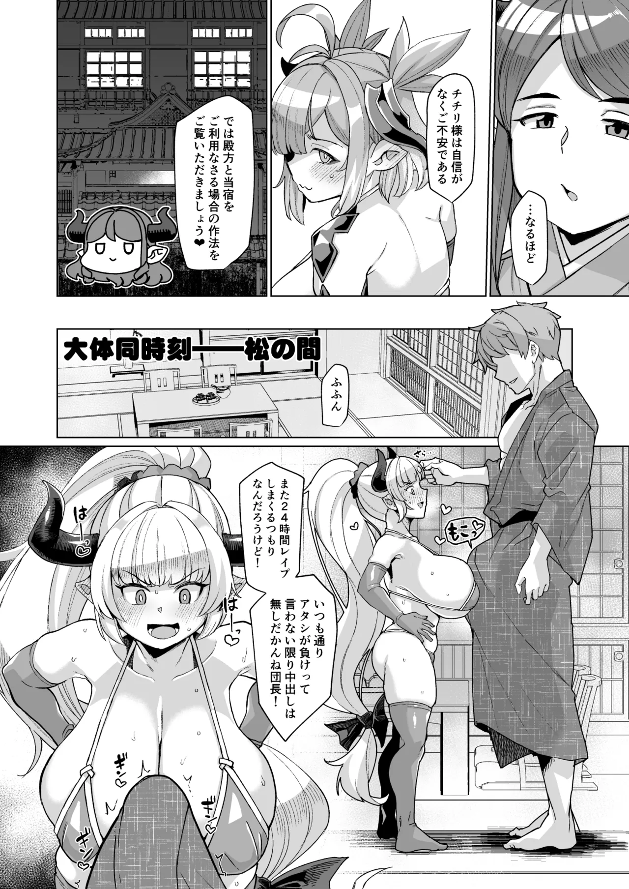 炎のドラフパコハメ子宝温泉♥ 前編・チチリ&アリーザの巻 - page11