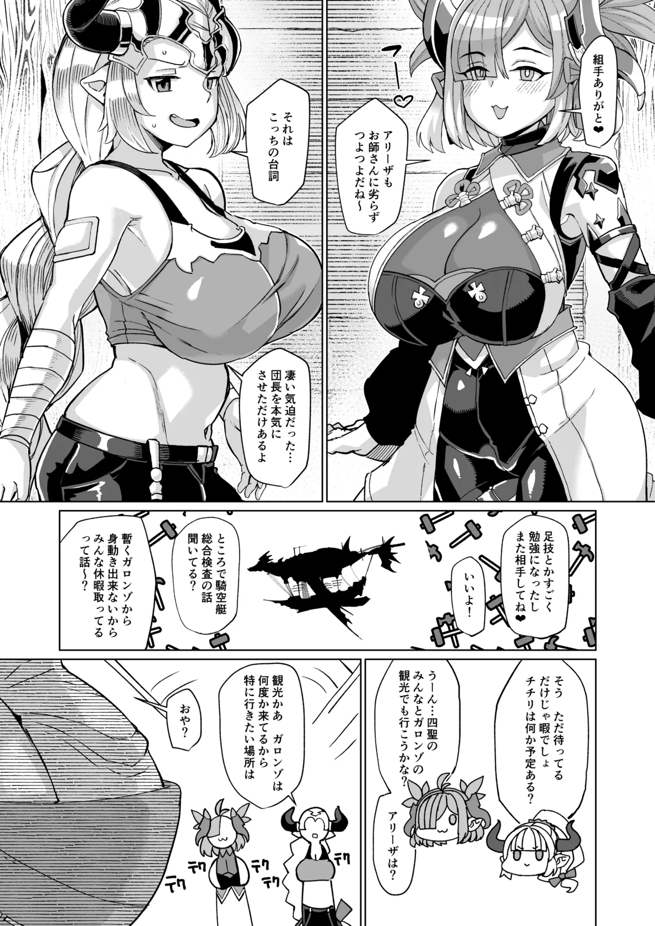 炎のドラフパコハメ子宝温泉♥ 前編・チチリ&アリーザの巻 - page2