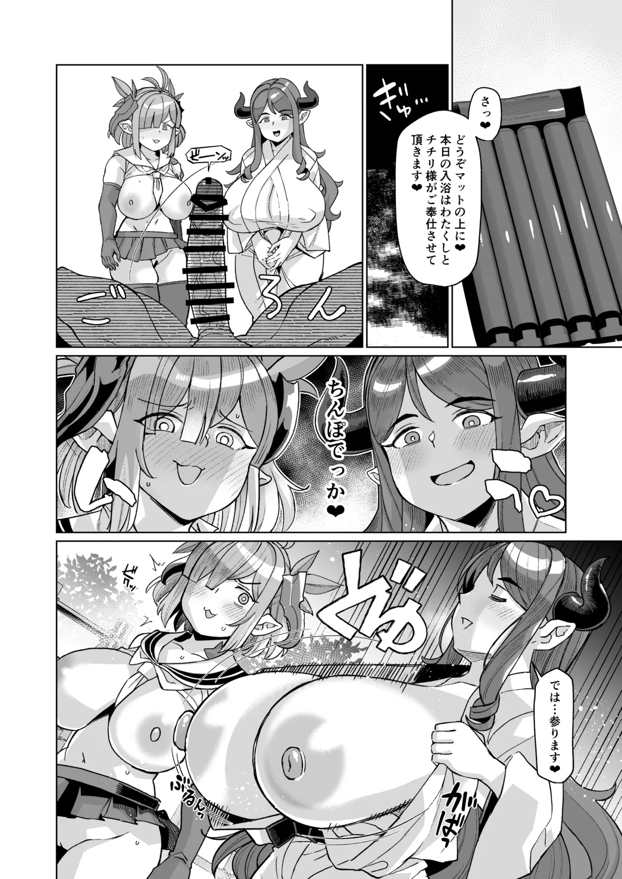 炎のドラフパコハメ子宝温泉♥ 前編・チチリ&アリーザの巻 - page21