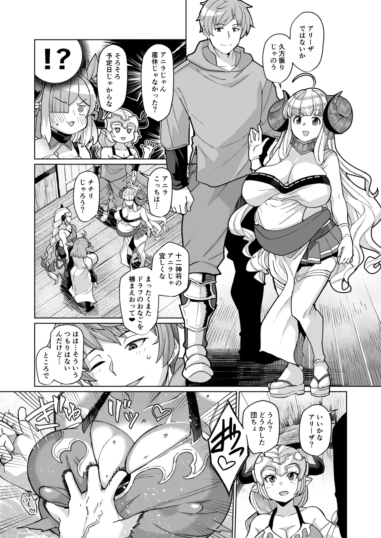 炎のドラフパコハメ子宝温泉♥ 前編・チチリ&アリーザの巻 - page3