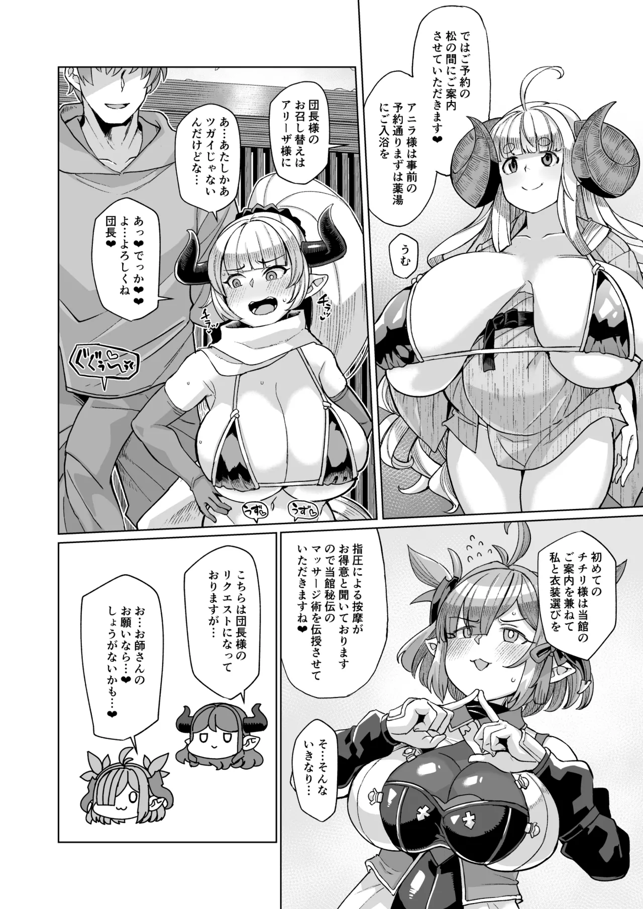 炎のドラフパコハメ子宝温泉♥ 前編・チチリ&アリーザの巻 - page9