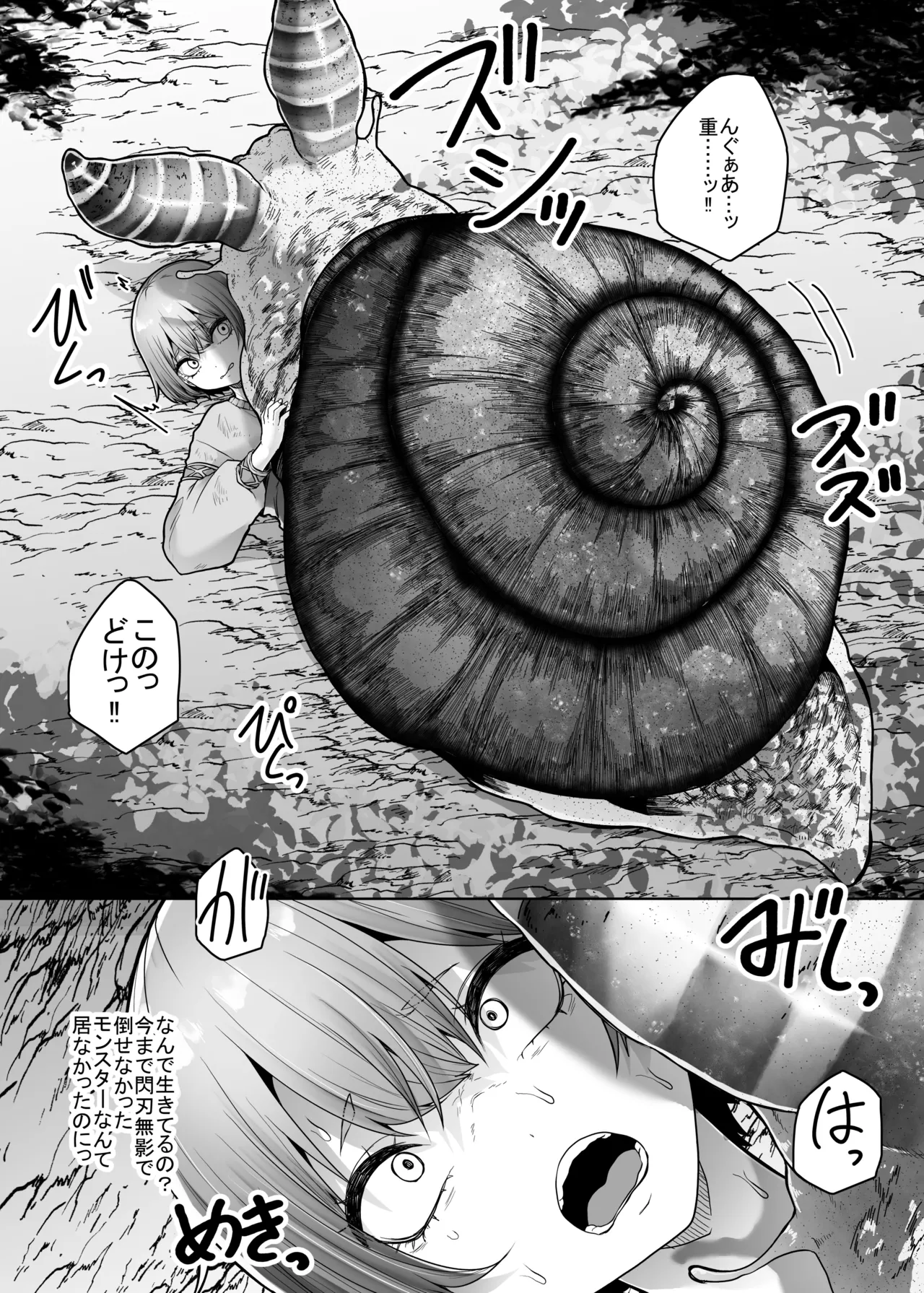 蠢く殻 - page11