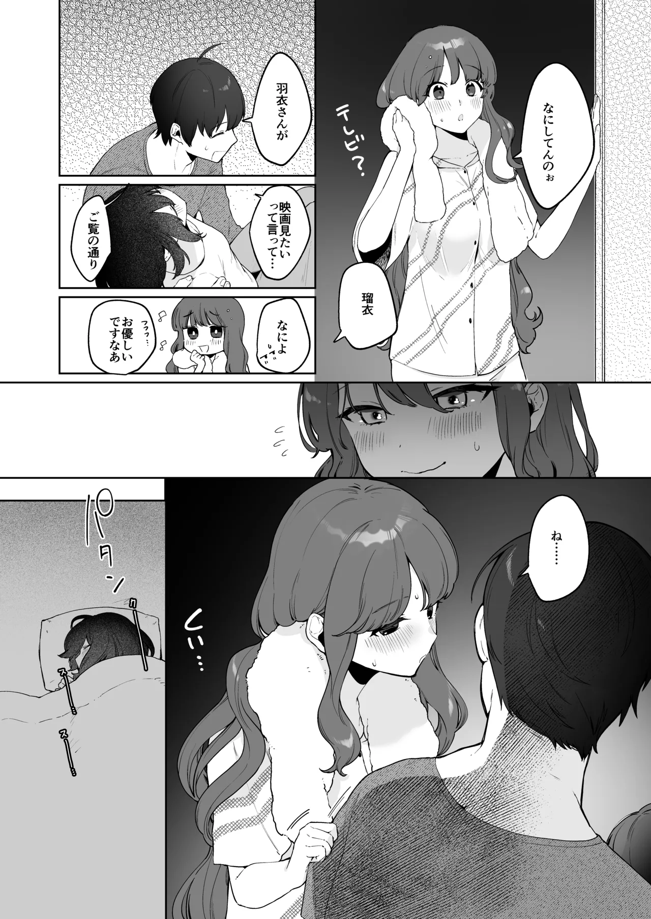 義妹育乳日記。 - page11