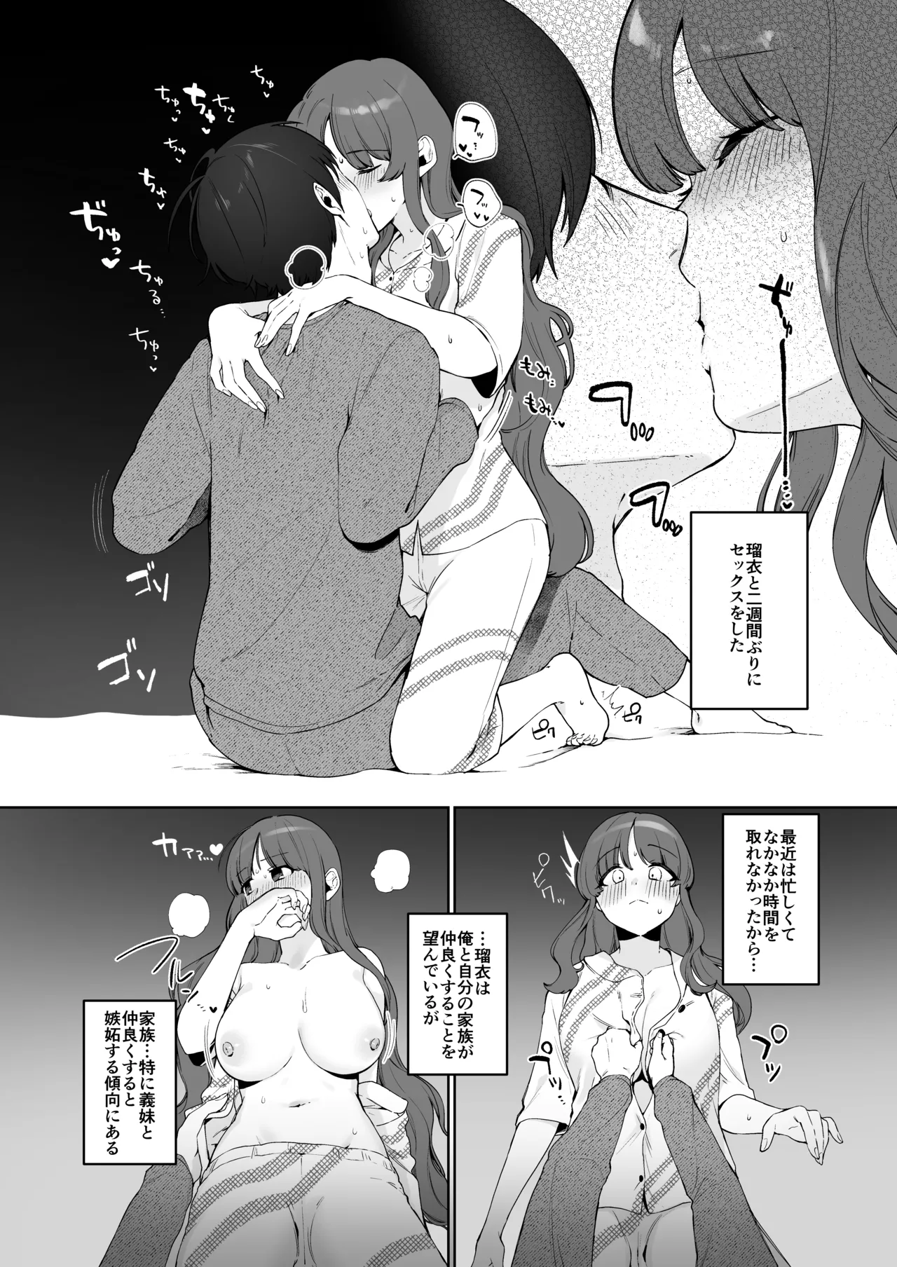 義妹育乳日記。 - page12