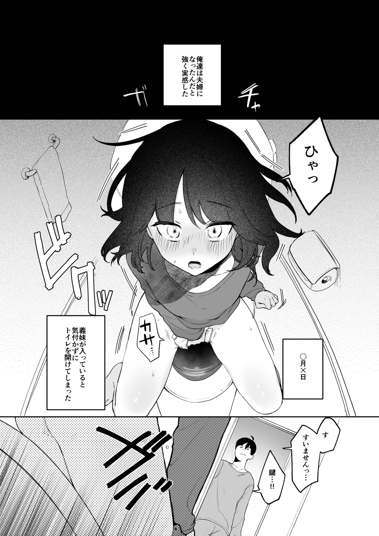 義妹育乳日記。 - page15