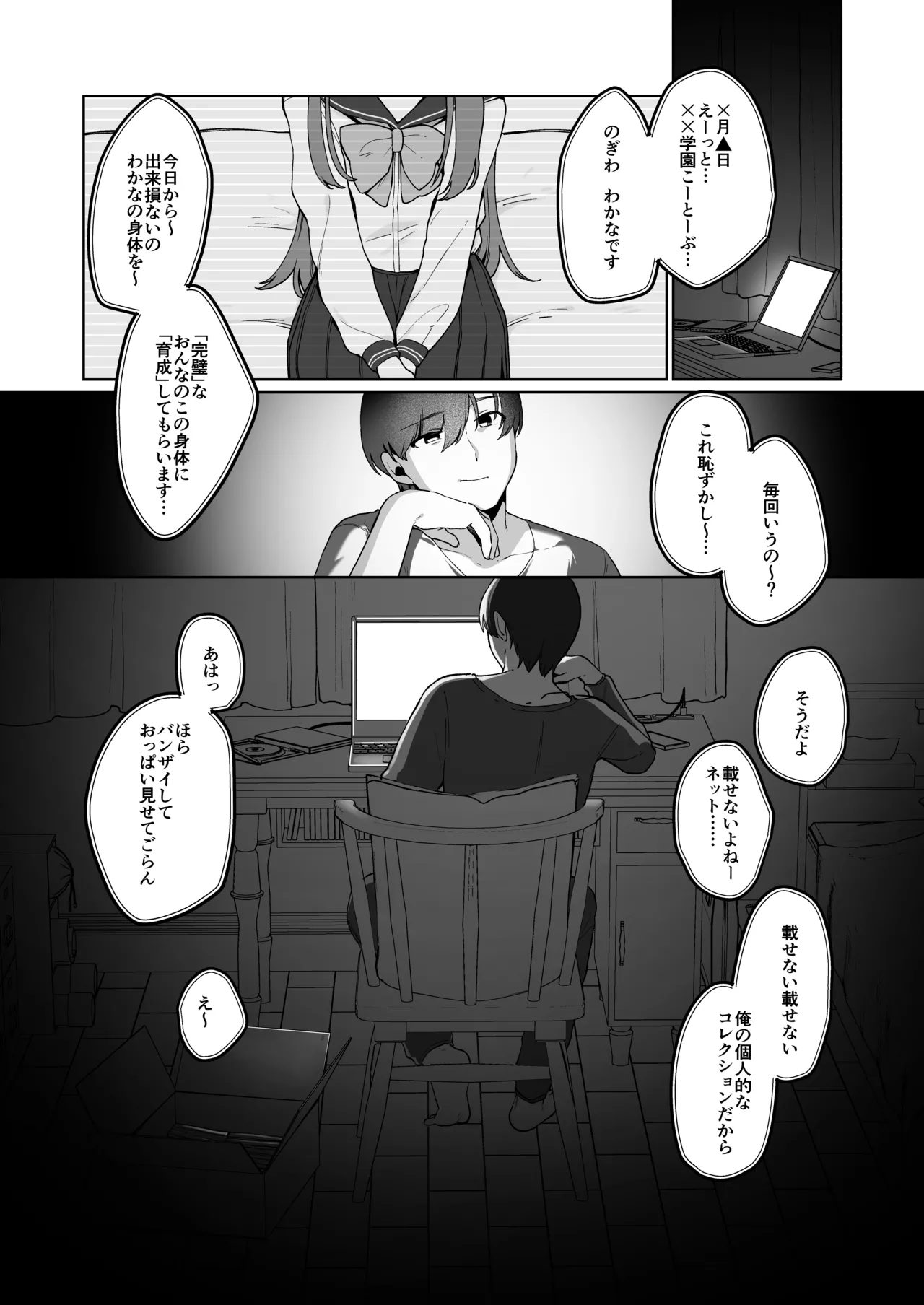 義妹育乳日記。 - page17