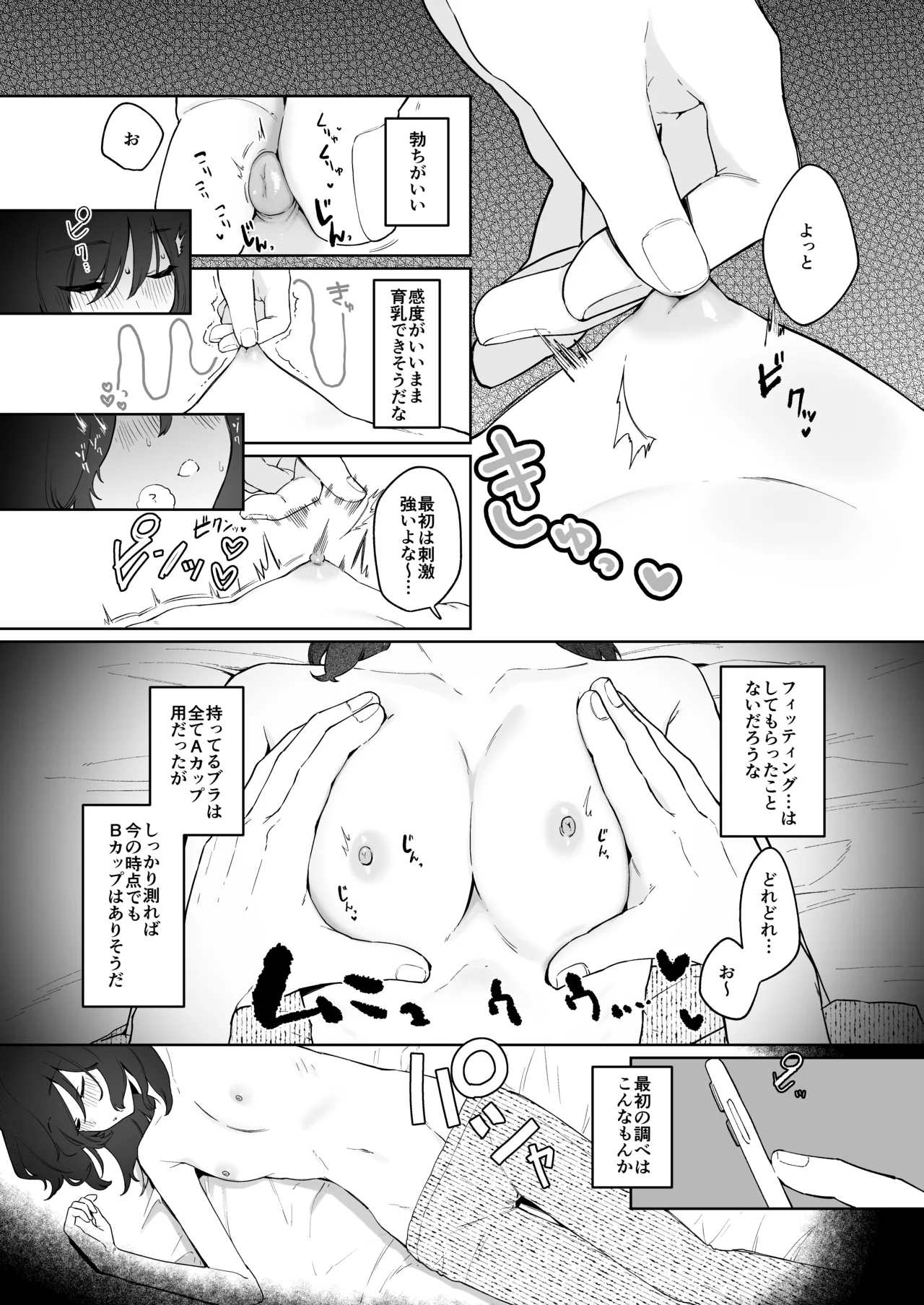 義妹育乳日記。 - page20