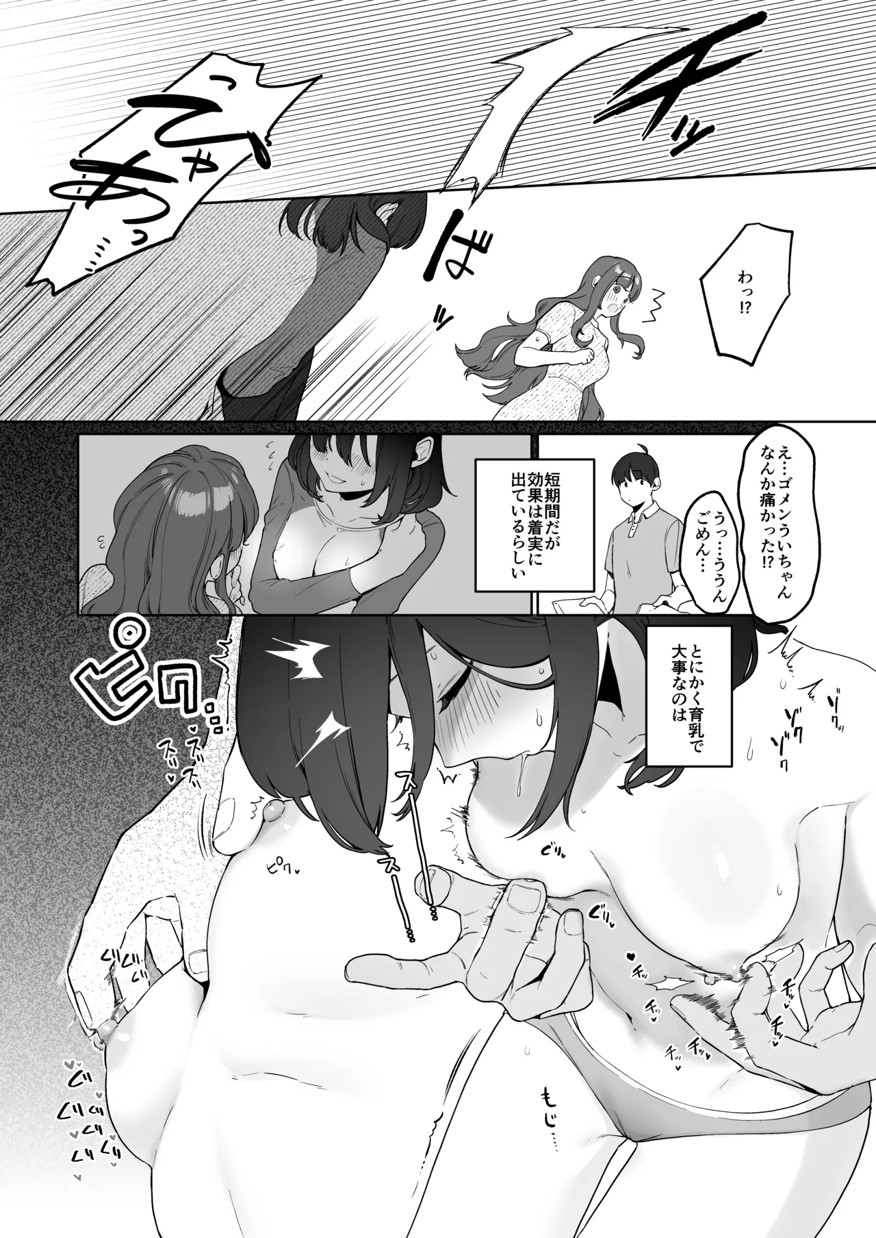 義妹育乳日記。 - page22