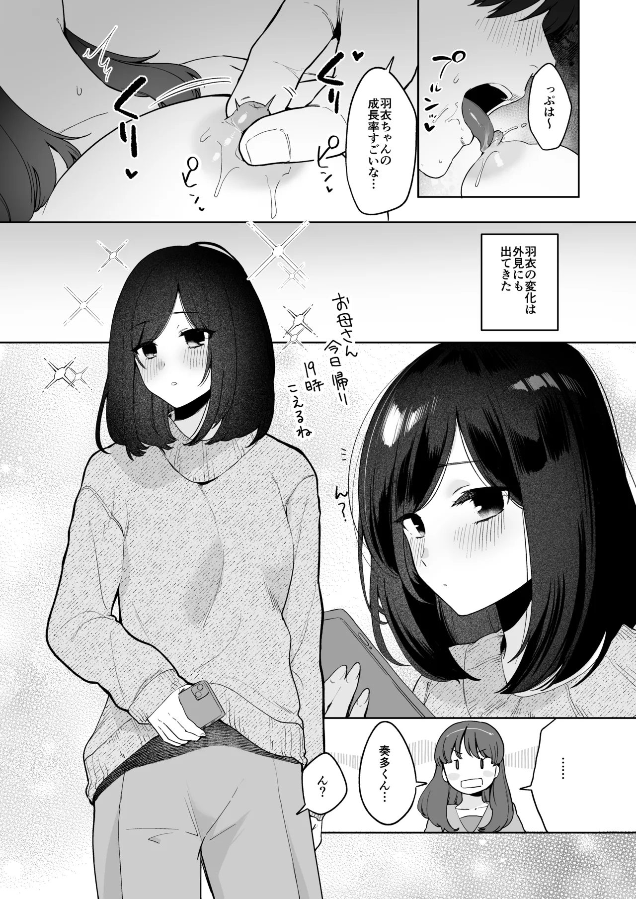 義妹育乳日記。 - page28