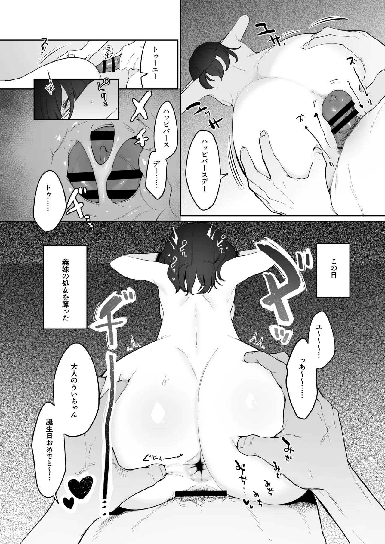 義妹育乳日記。 - page31