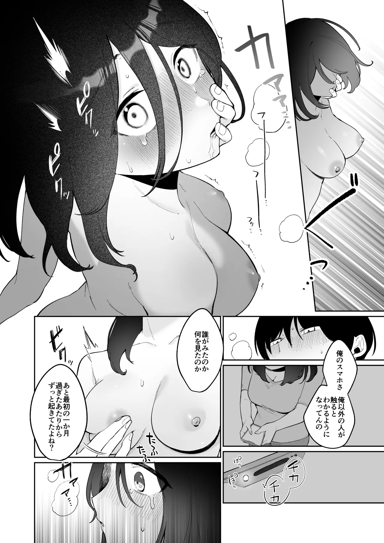 義妹育乳日記。 - page36