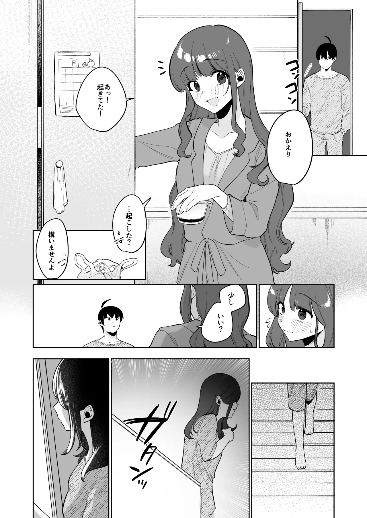 義妹育乳日記。 - page39