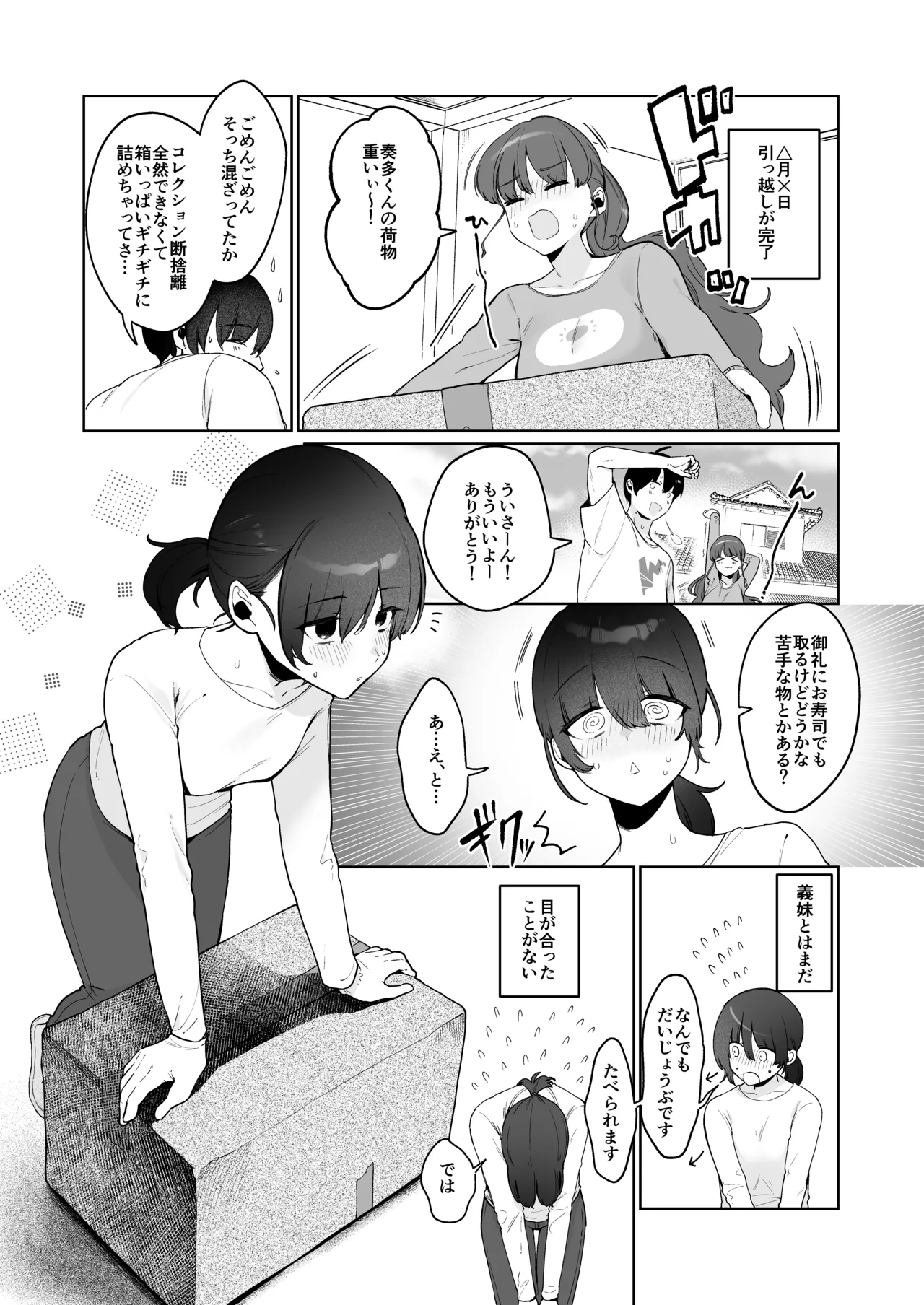 義妹育乳日記。 - page4