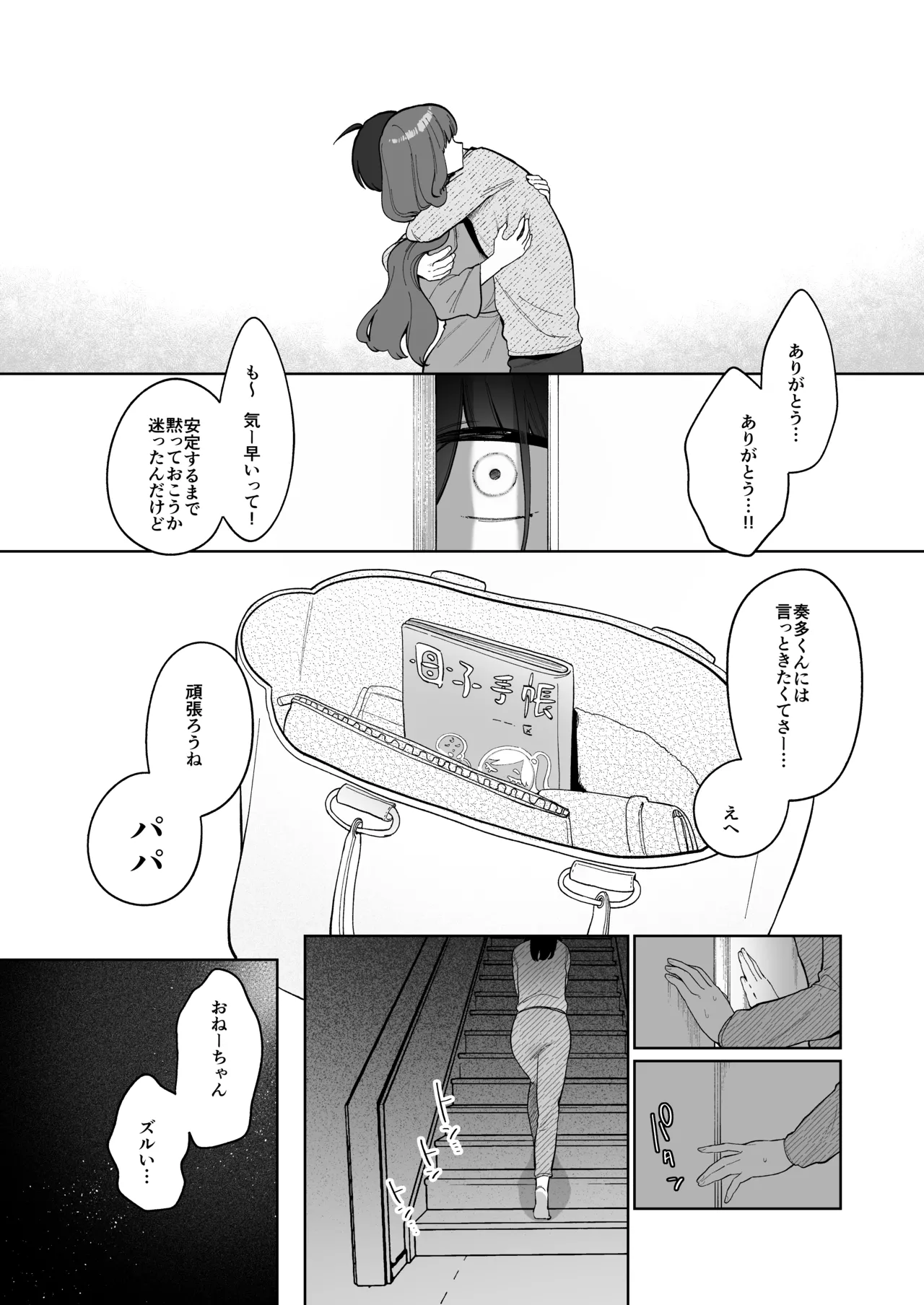 義妹育乳日記。 - page40