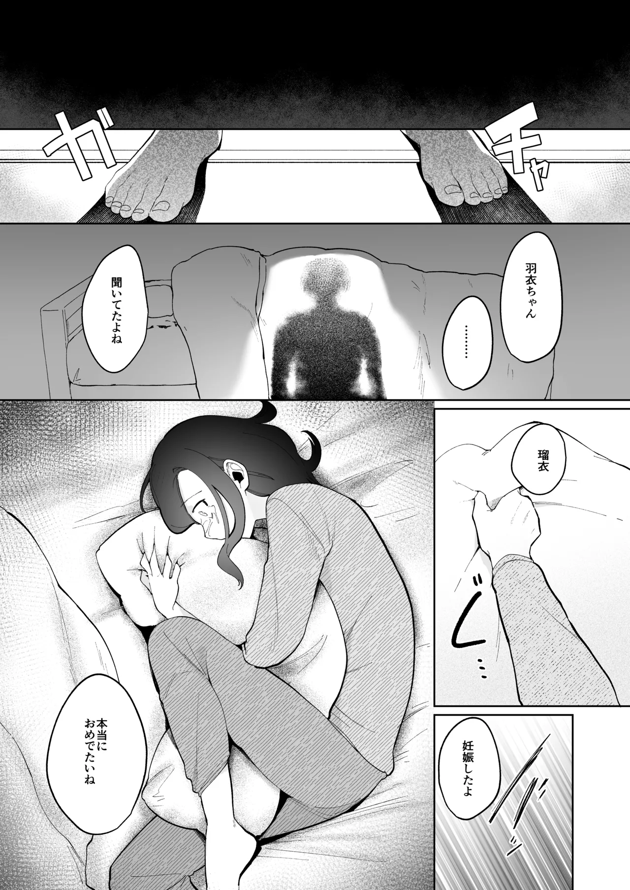 義妹育乳日記。 - page41