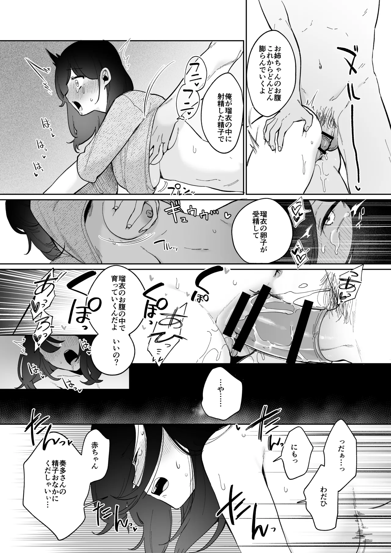 義妹育乳日記。 - page43