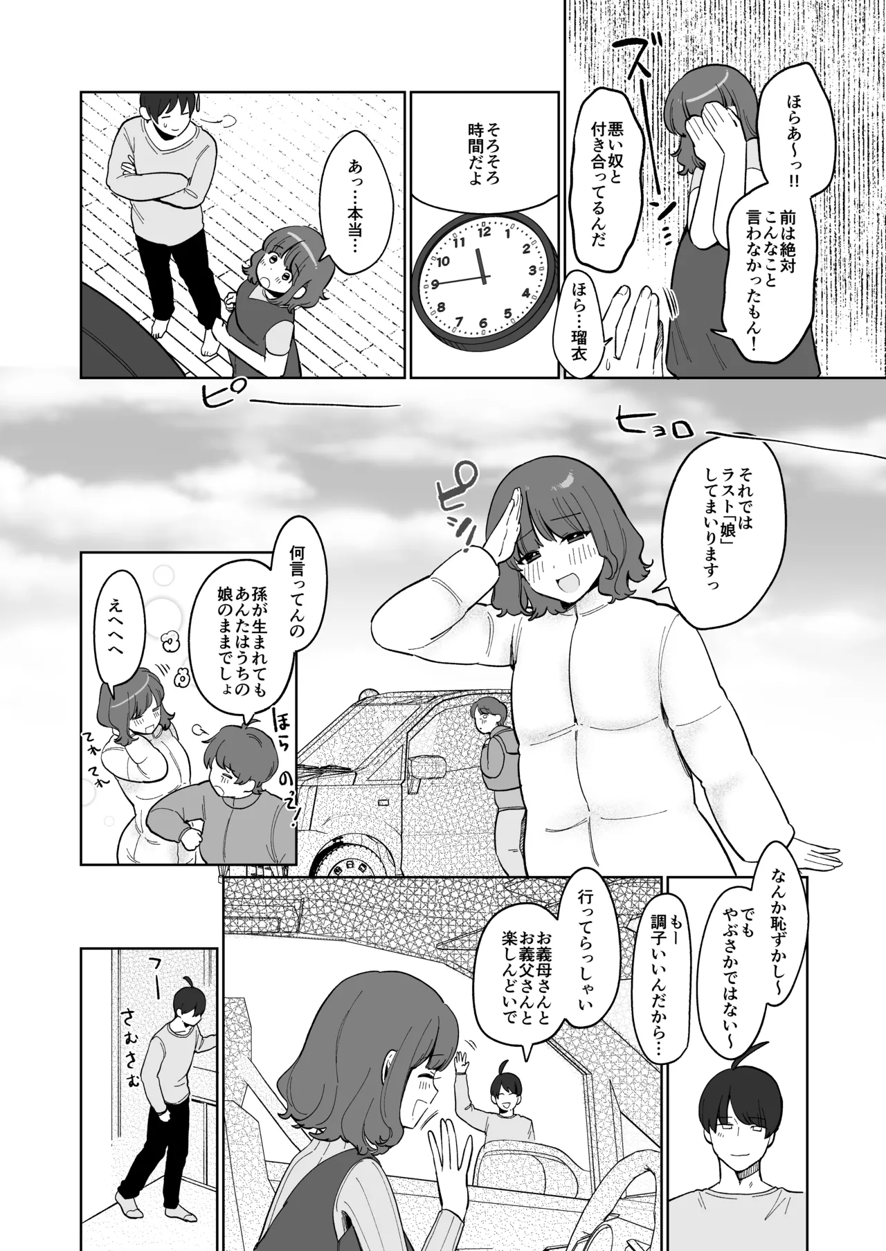 義妹育乳日記。 - page47