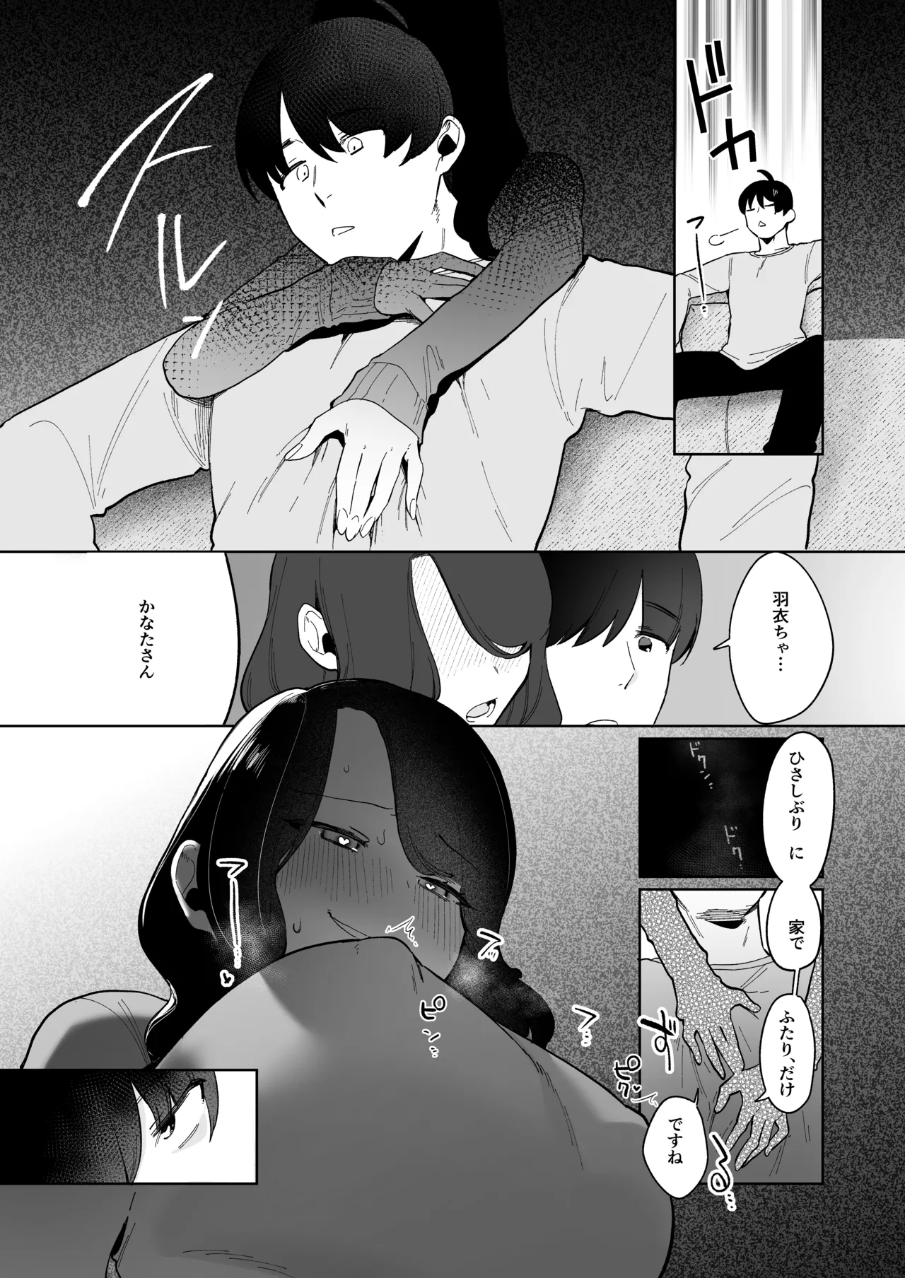 義妹育乳日記。 - page48