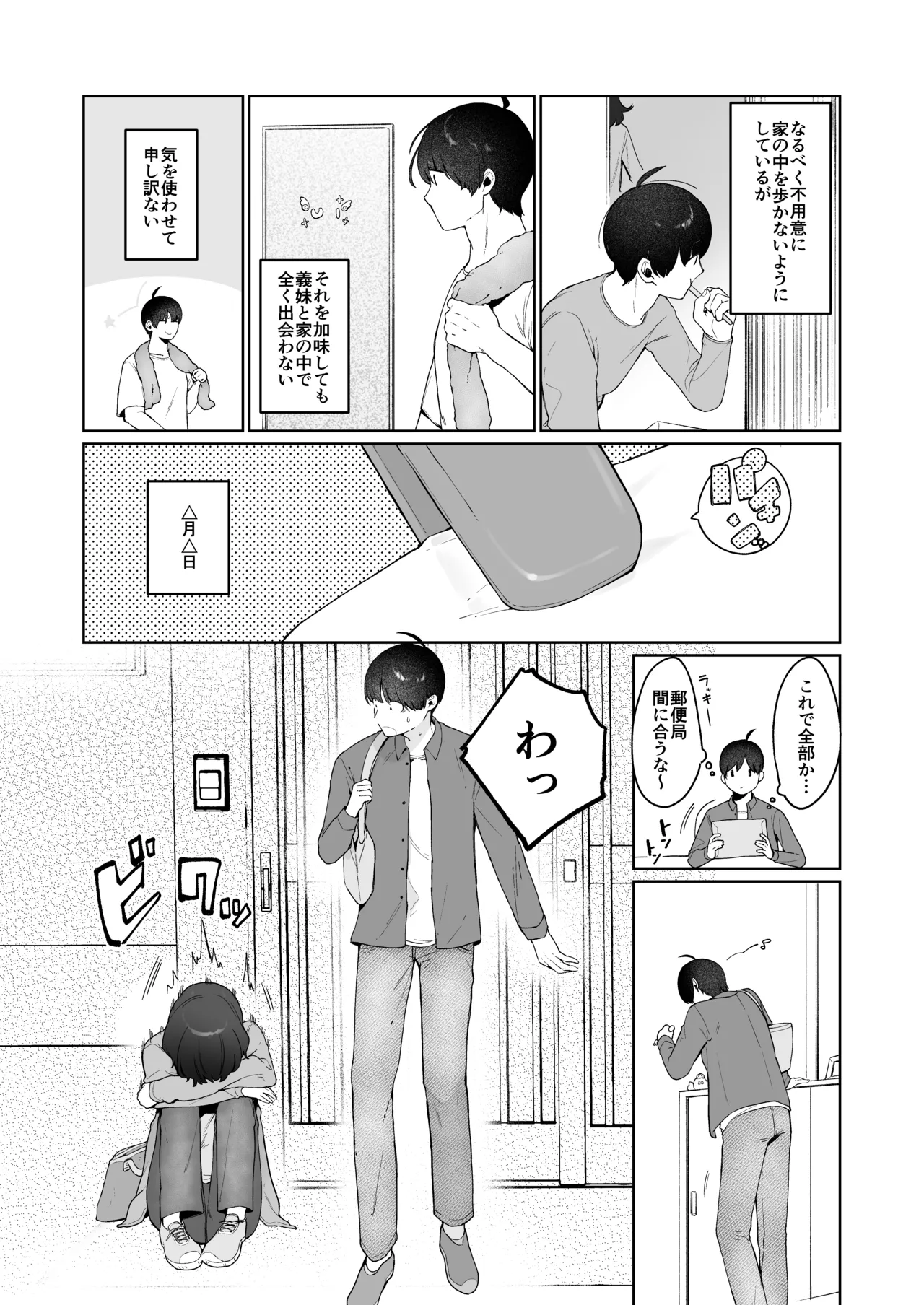 義妹育乳日記。 - page5