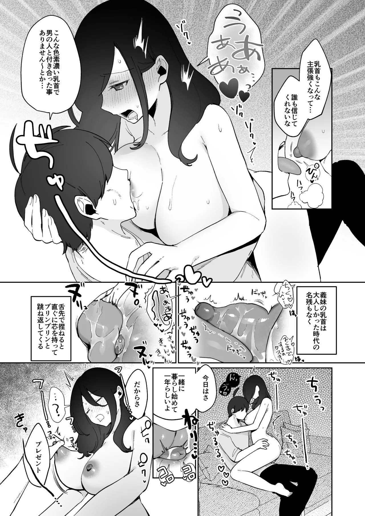 義妹育乳日記。 - page51