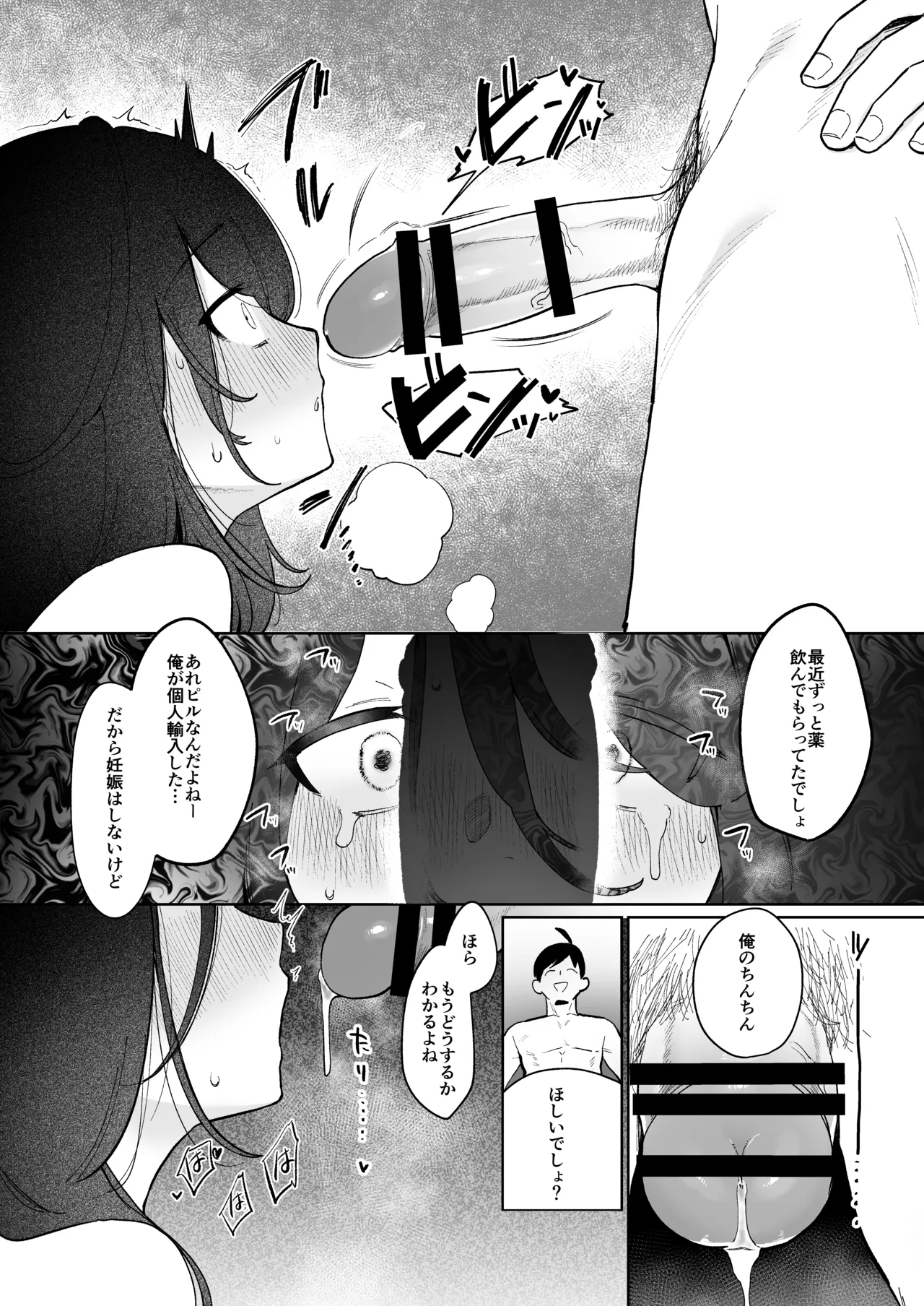 義妹育乳日記。 - page52