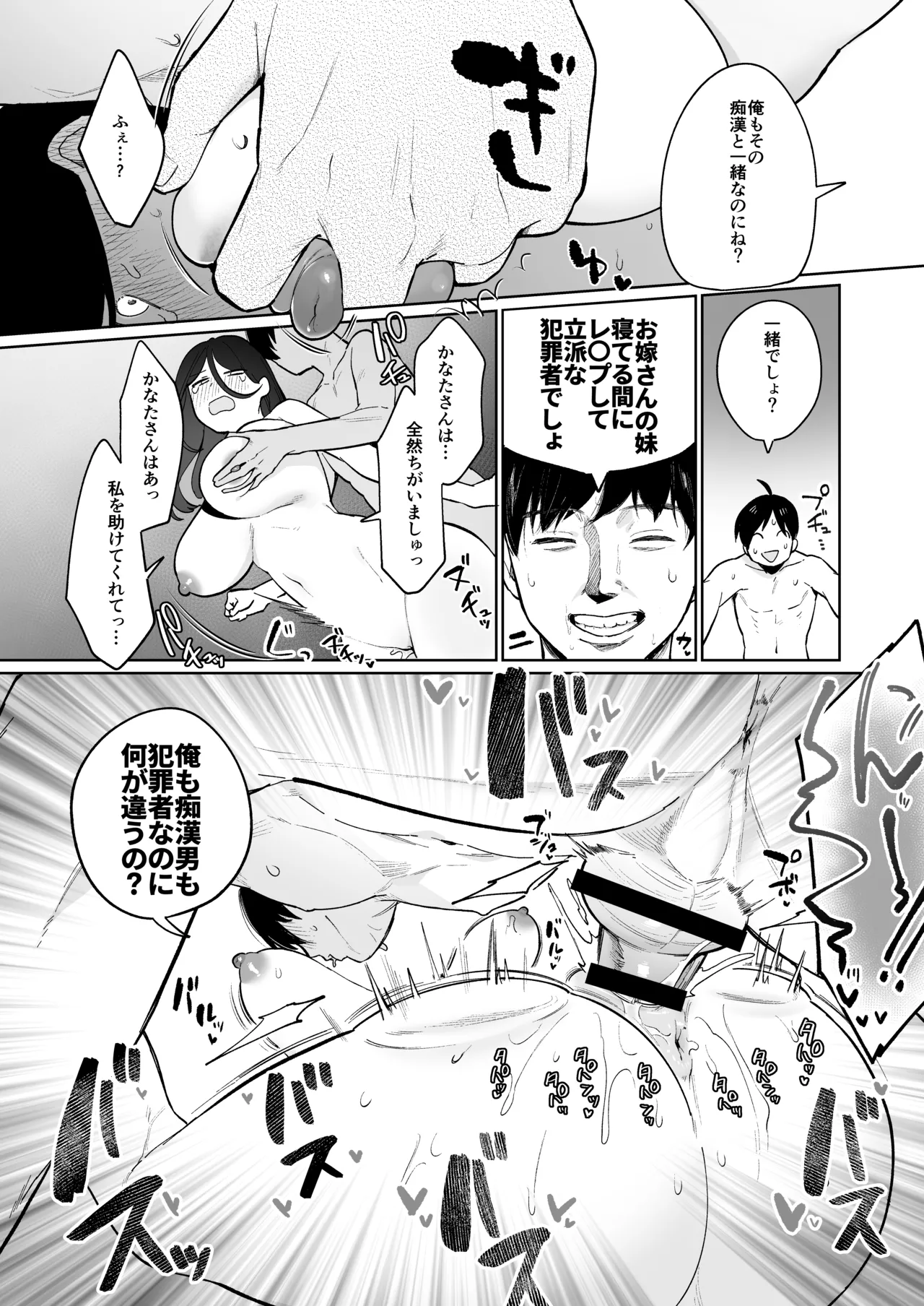 義妹育乳日記。 - page58